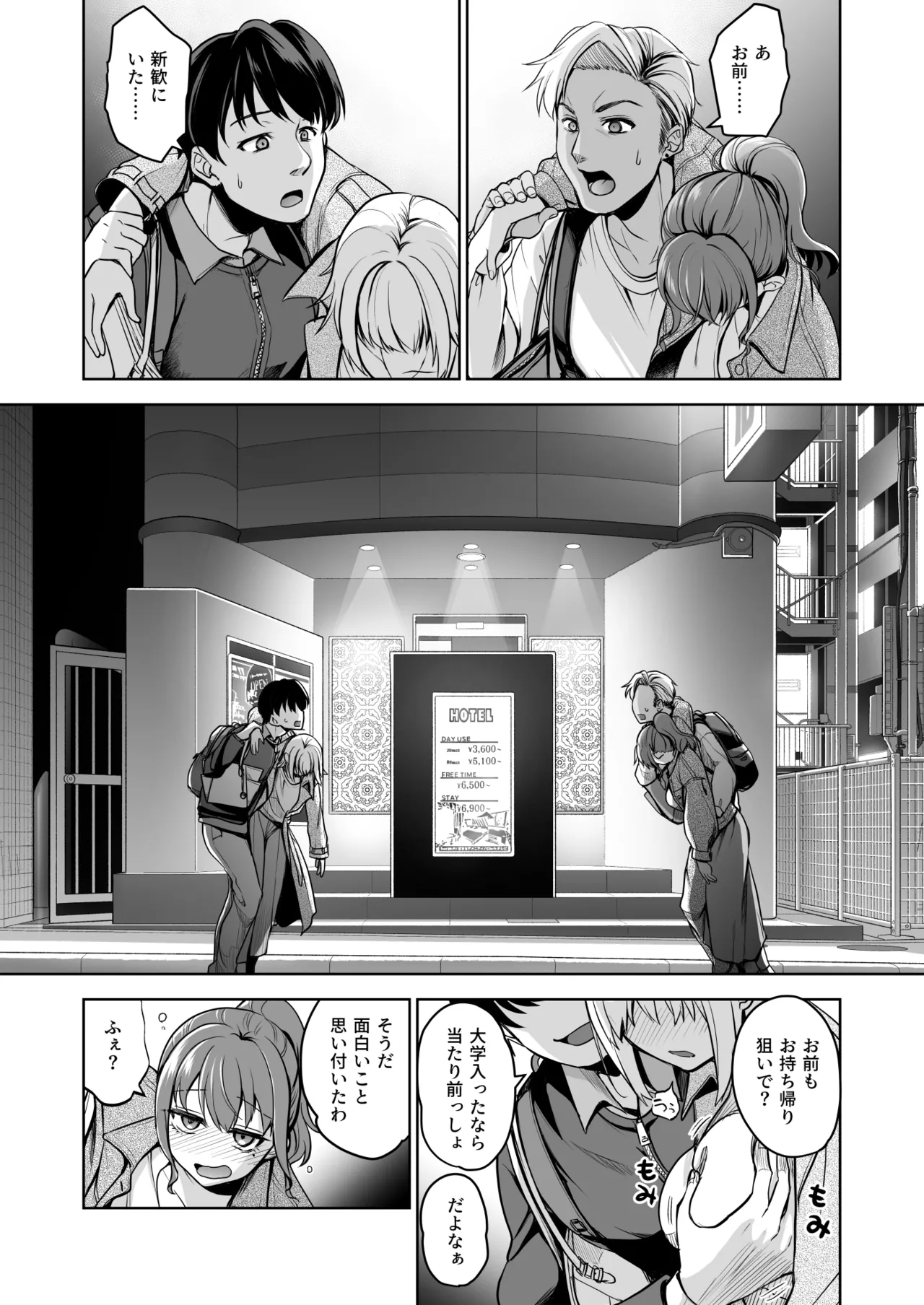 思い出は汚される2.5 Page.5
