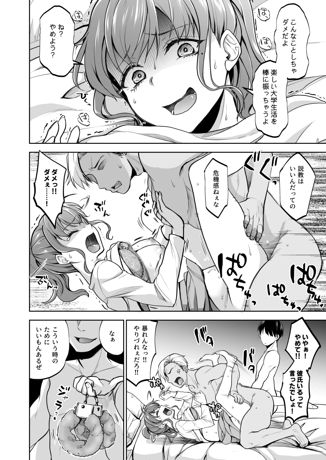 思い出は汚される2.5 Page.7