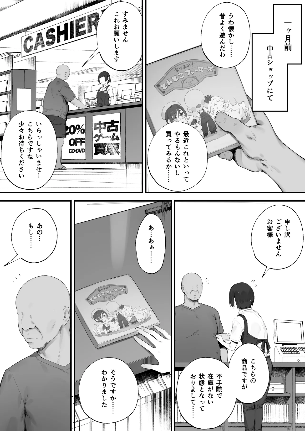 あつまれ！とんとこファーマーズ 1-2 Page.6