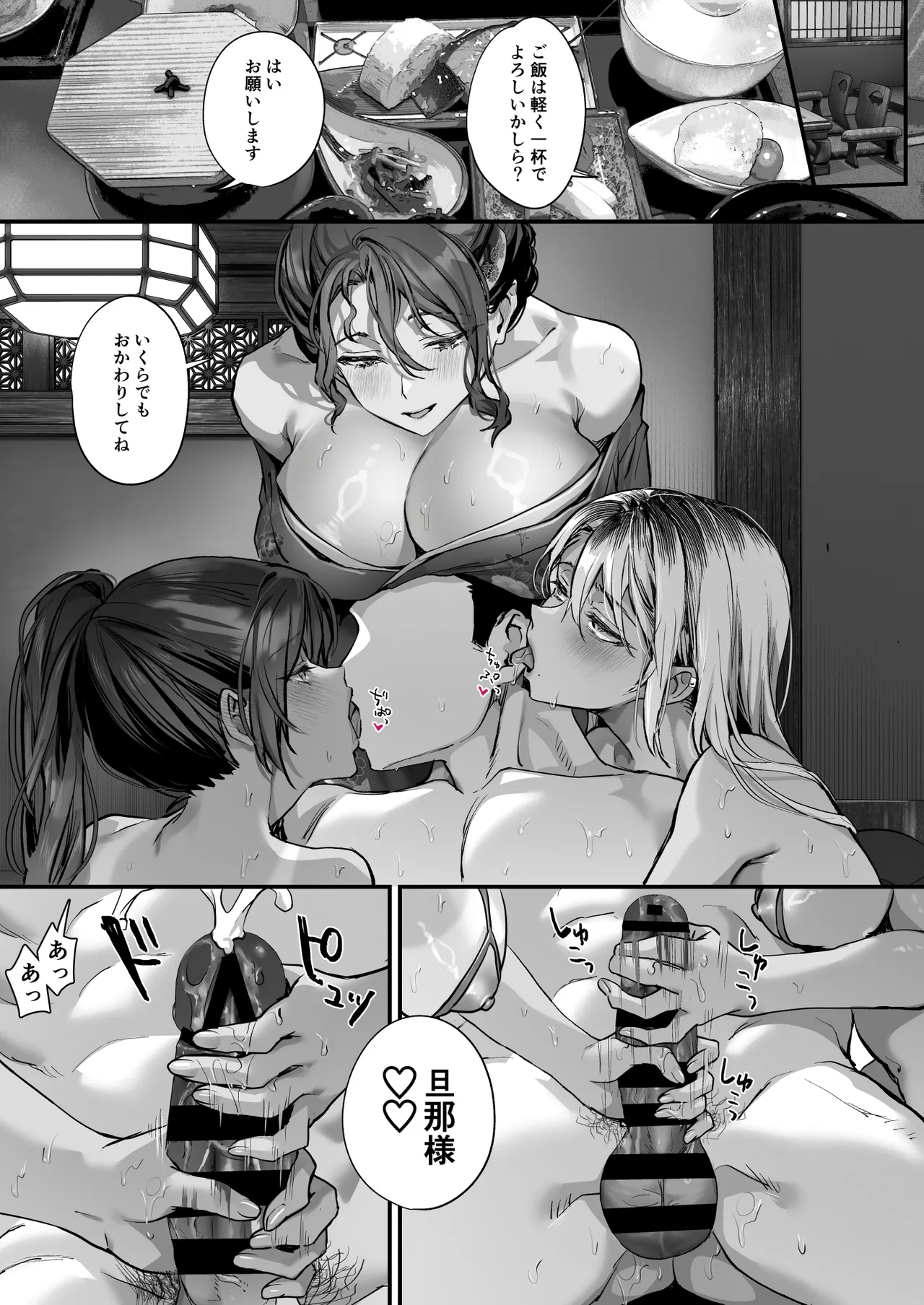 日焼け跡の娘と夫婦になったその夜、義母もうっかり孕ませてしまう夏プラス Page.151