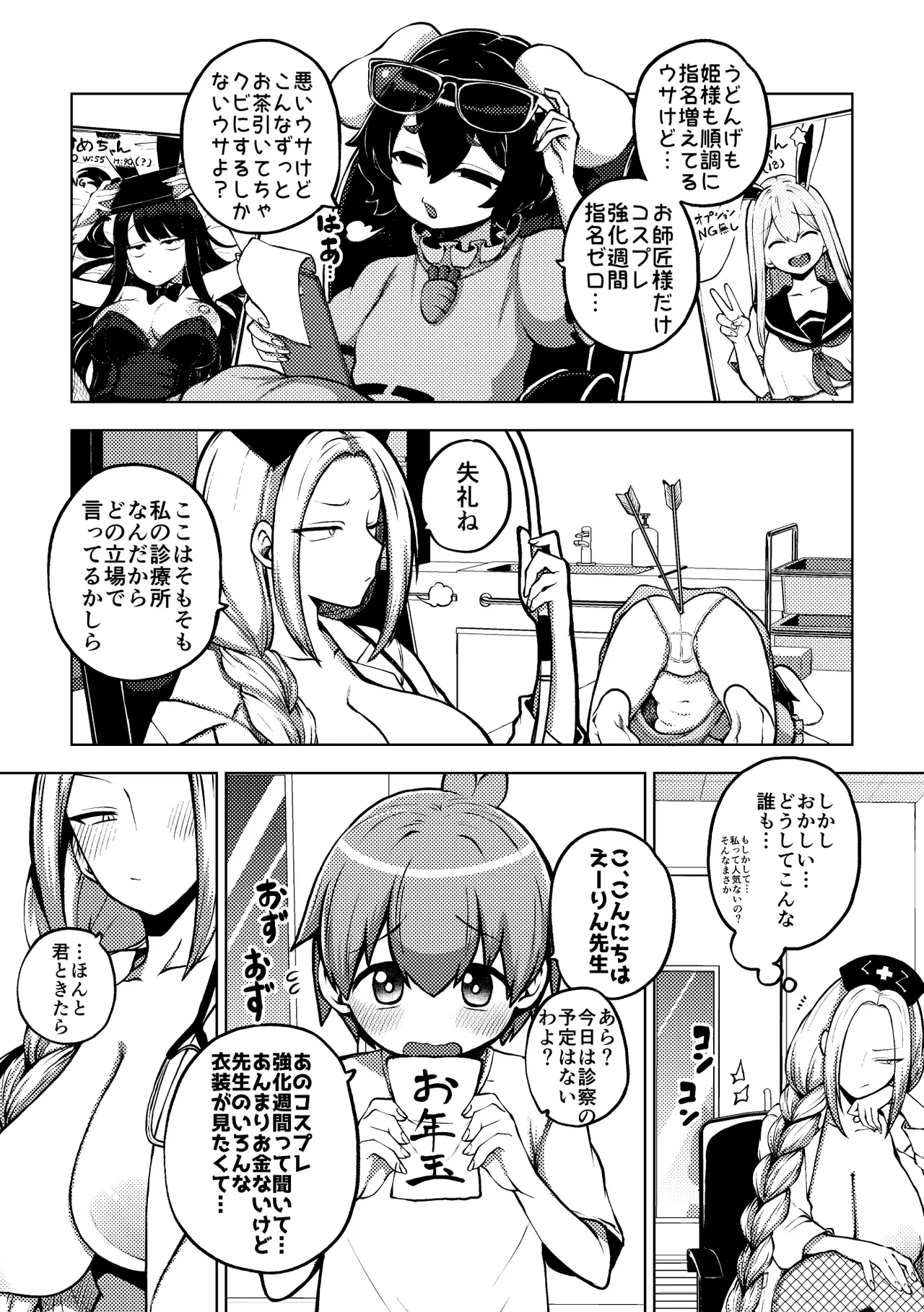 コスプレ強化えーりん Page.13
