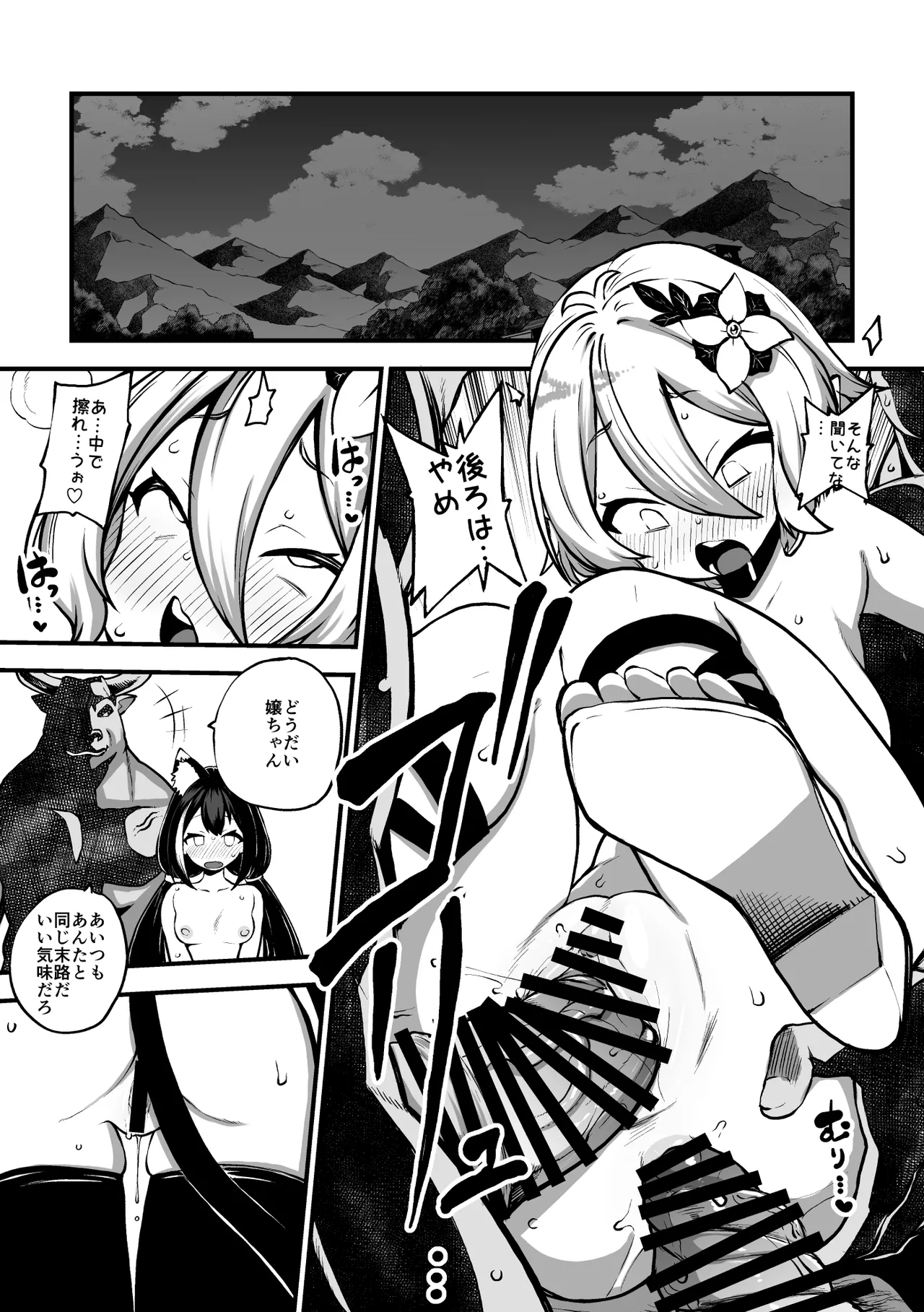 まわされるキャルとコッコロ Page.11
