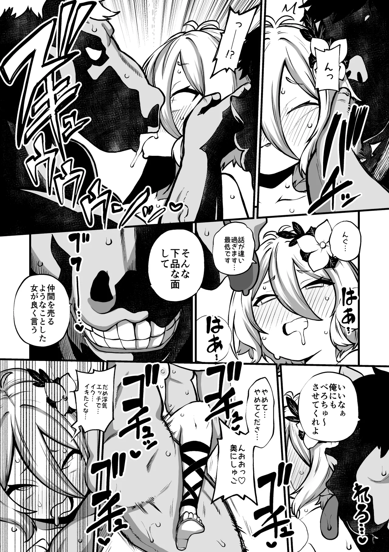 まわされるキャルとコッコロ Page.6