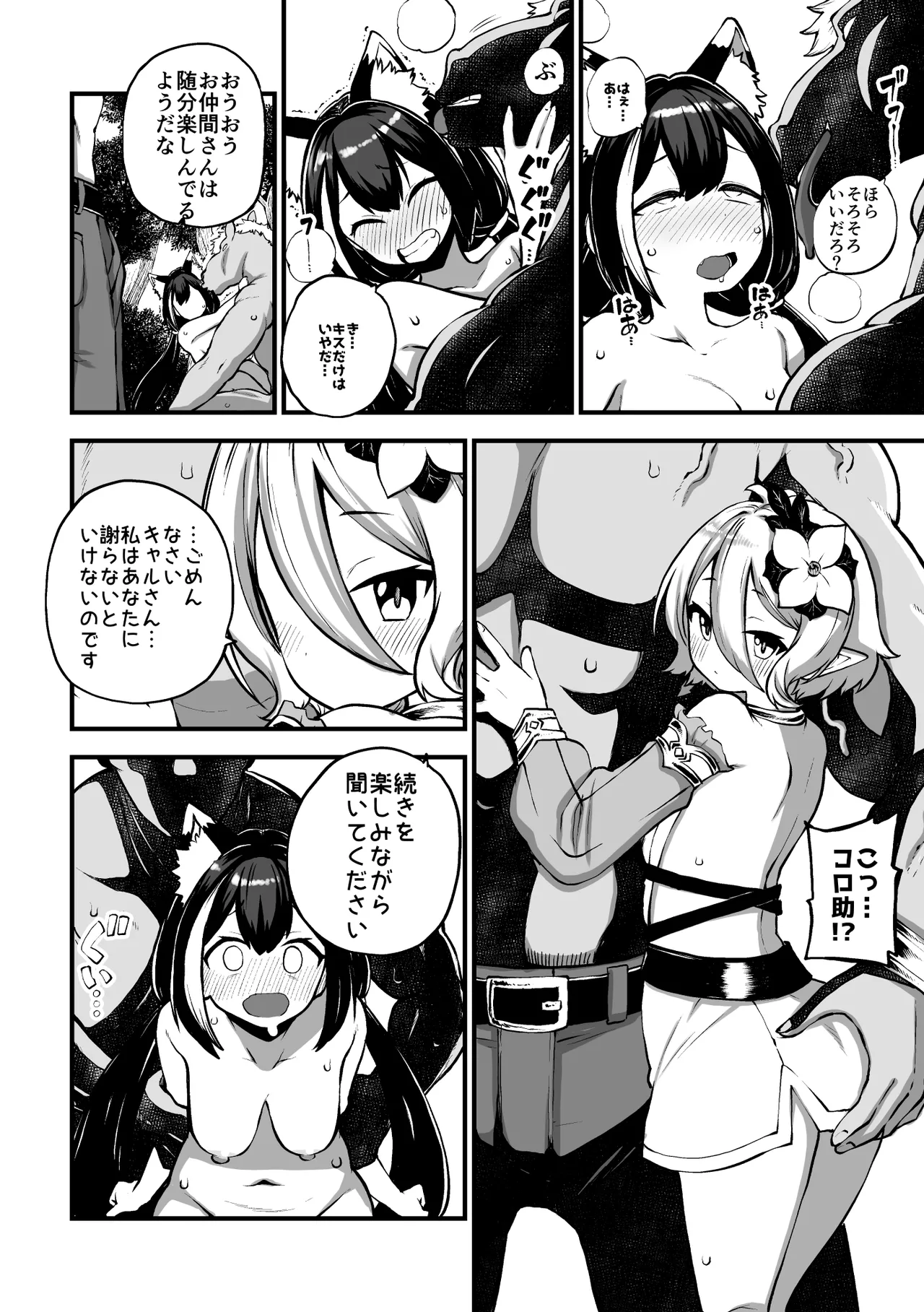 まわされるキャルとコッコロ Page.8