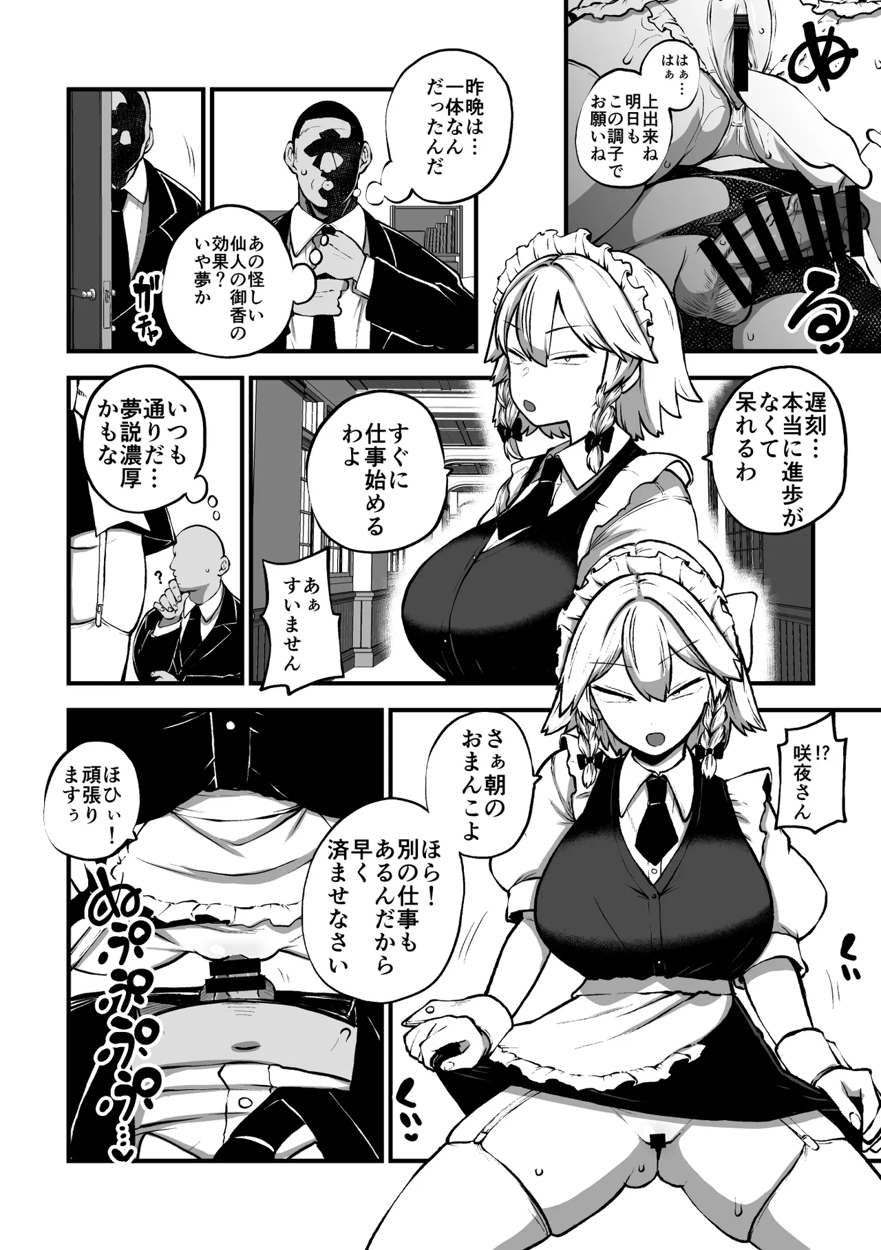 様子がおかしい咲夜さん Page.12