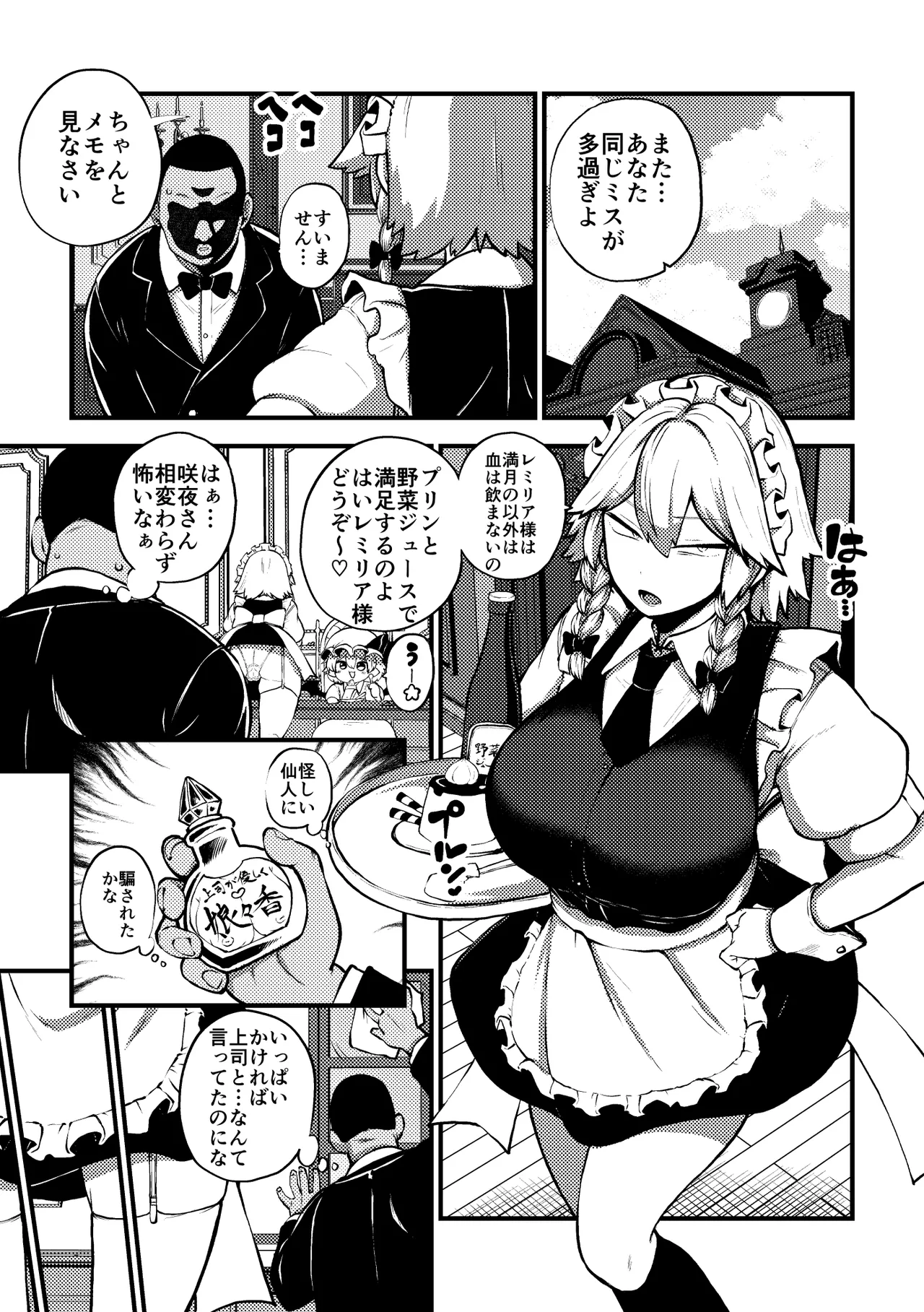 様子がおかしい咲夜さん Page.13