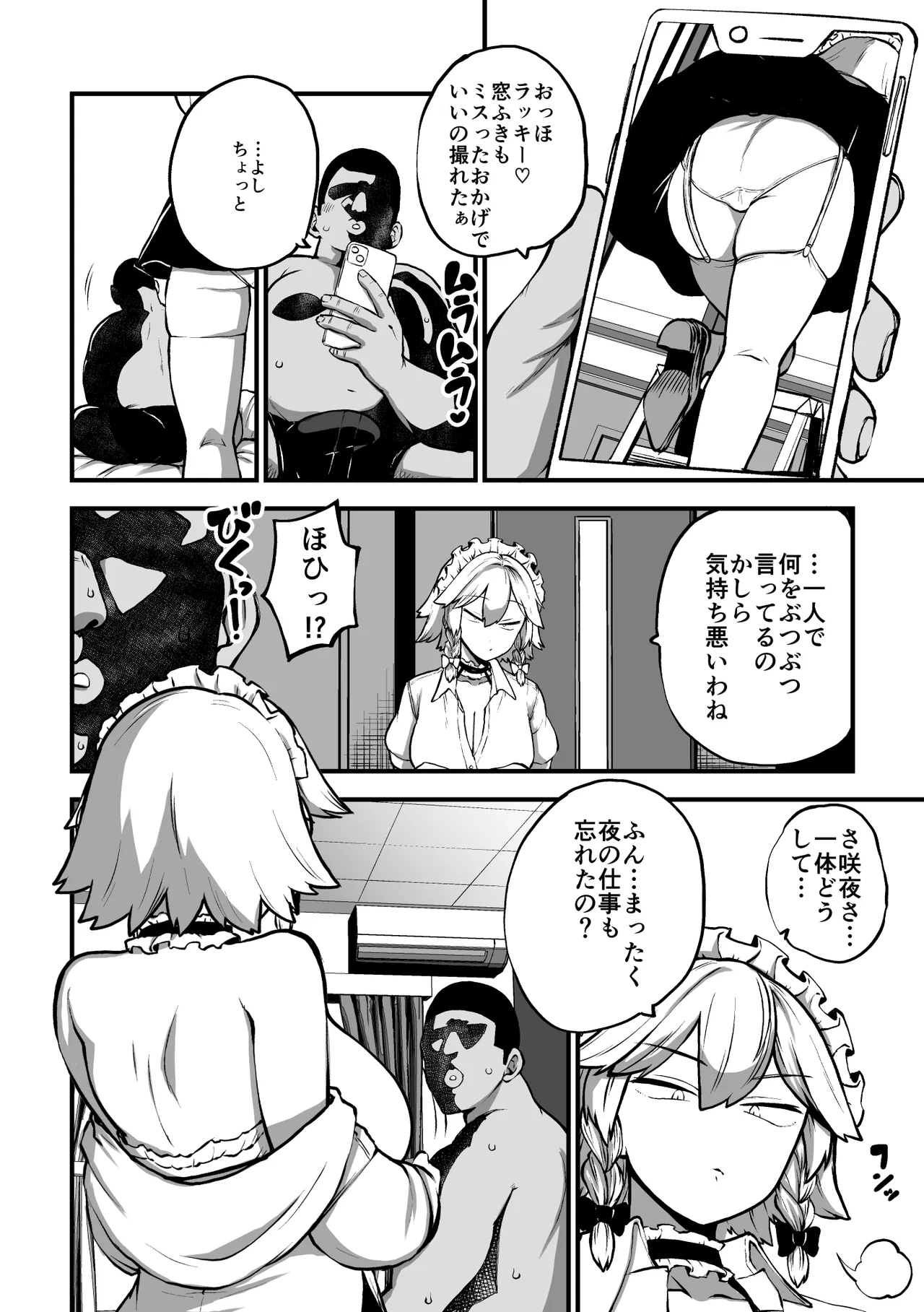 様子がおかしい咲夜さん Page.8