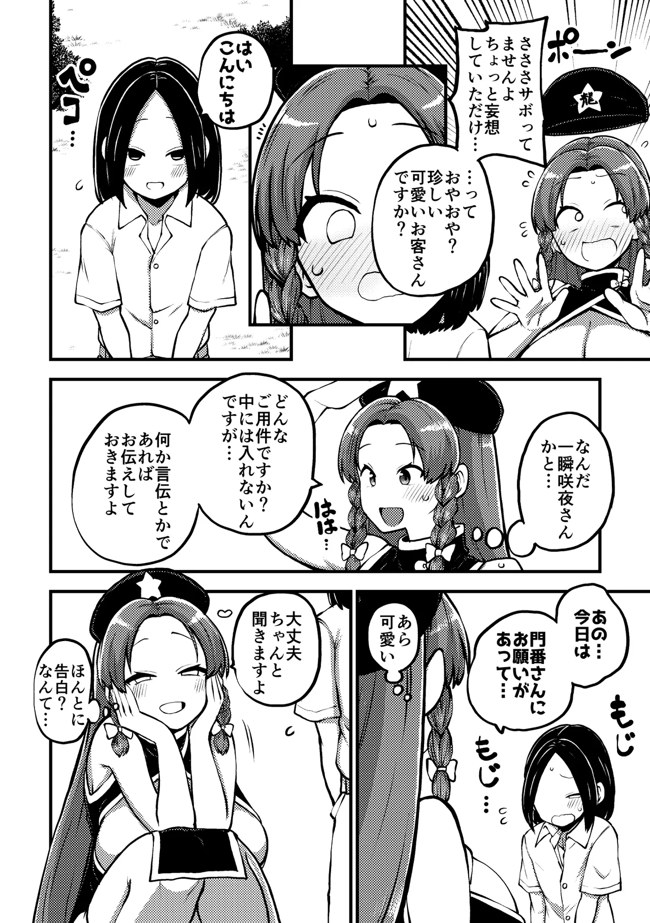 美鈴と弟子くん Page.15