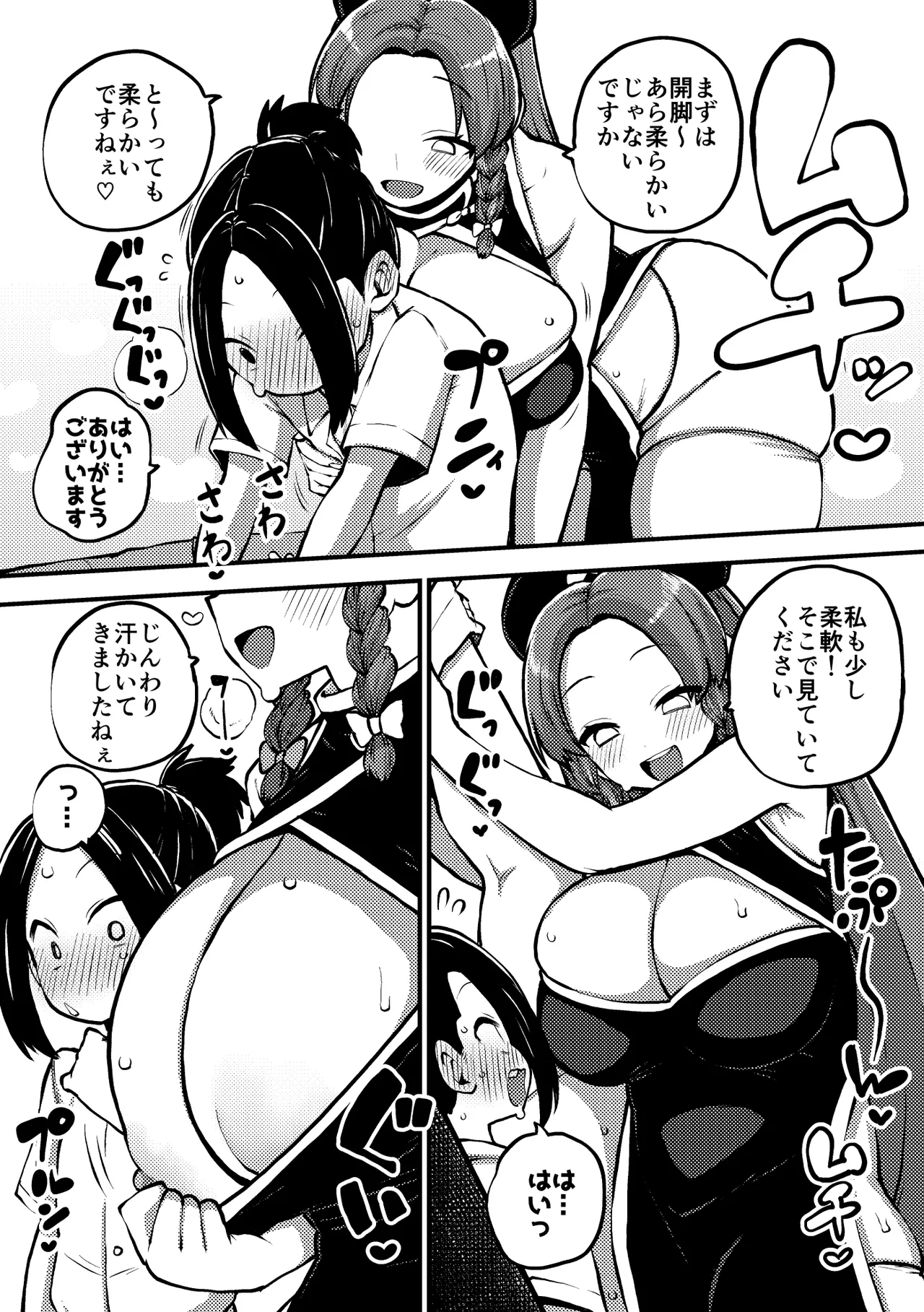 美鈴と弟子くん Page.18