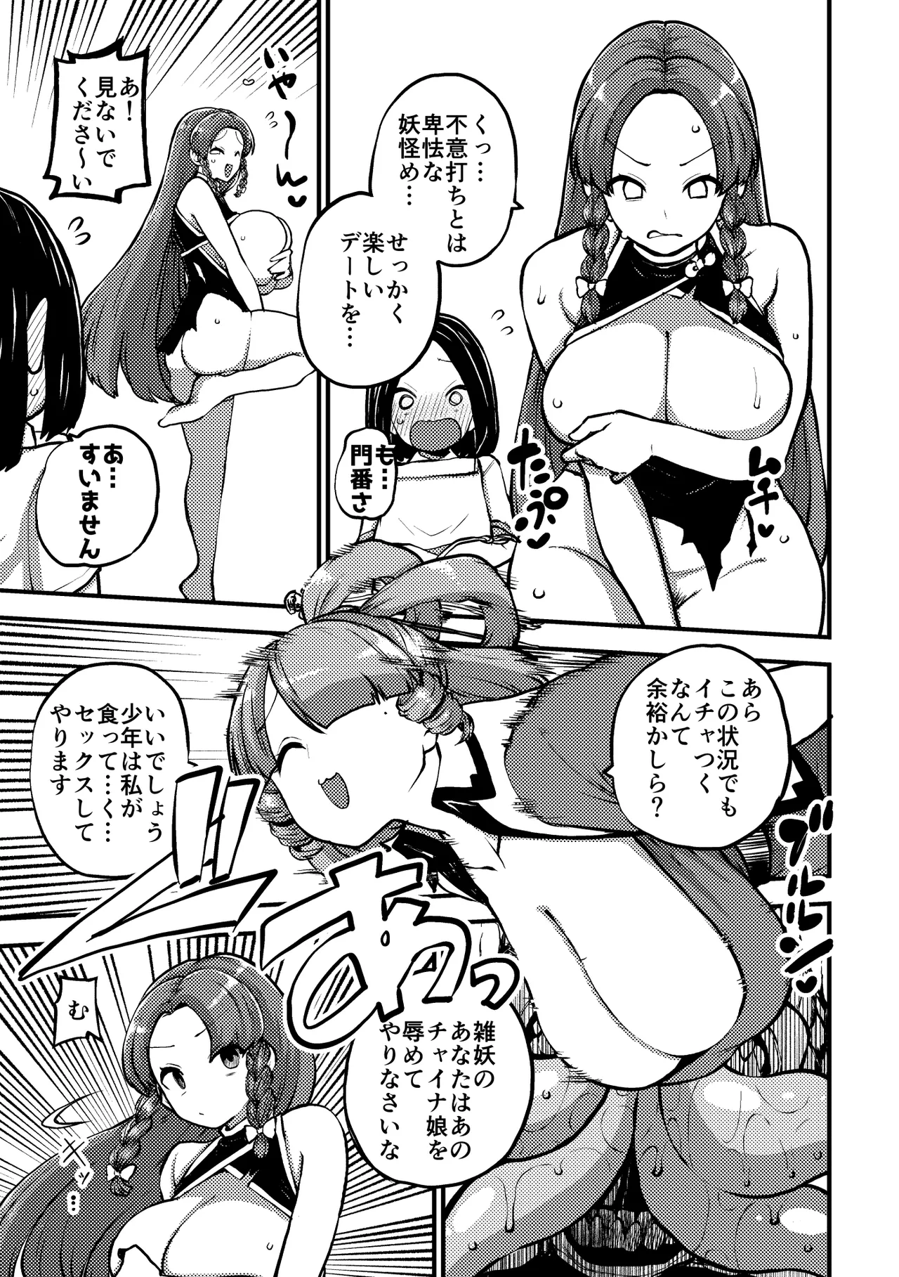 美鈴と弟子くん Page.22