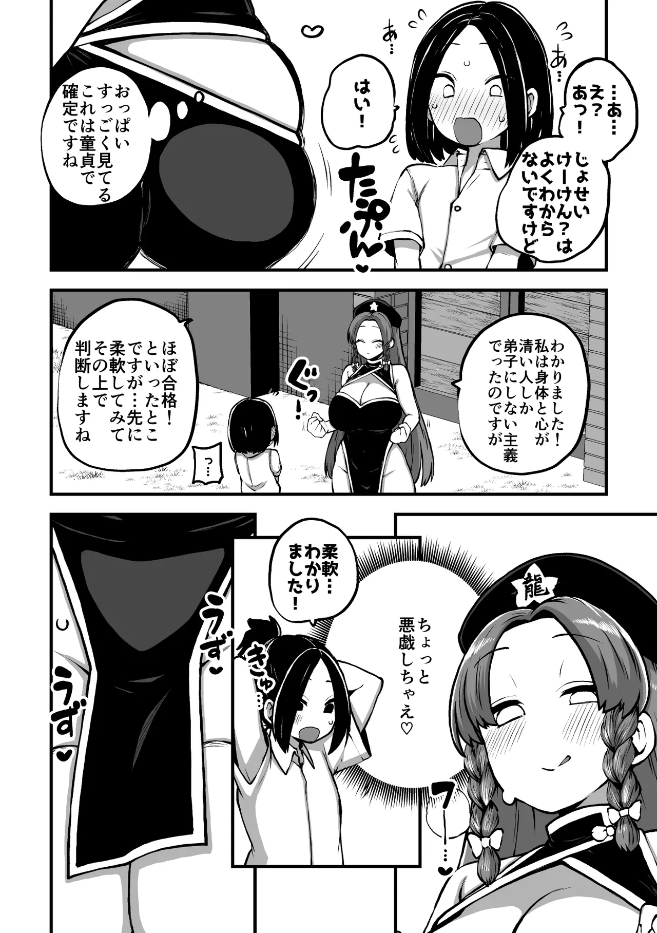 美鈴と弟子くん Page.66