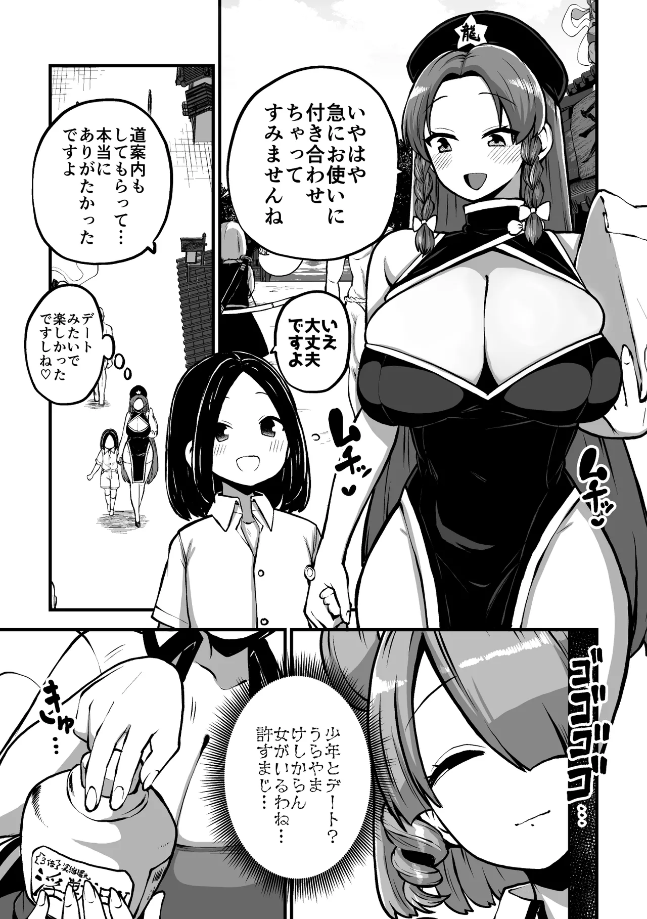 美鈴と弟子くん Page.7