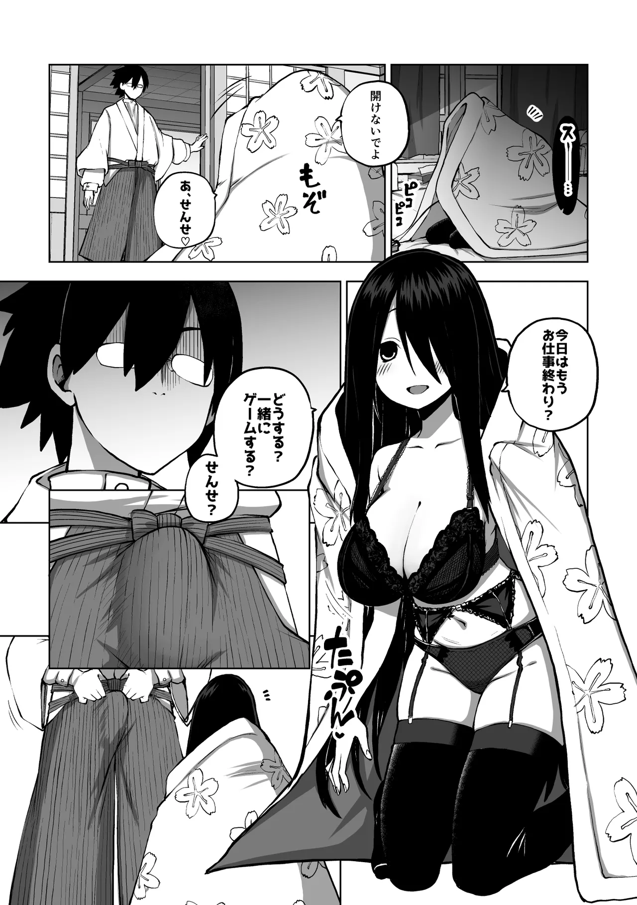 仕事終わりに小森霧 Page.5