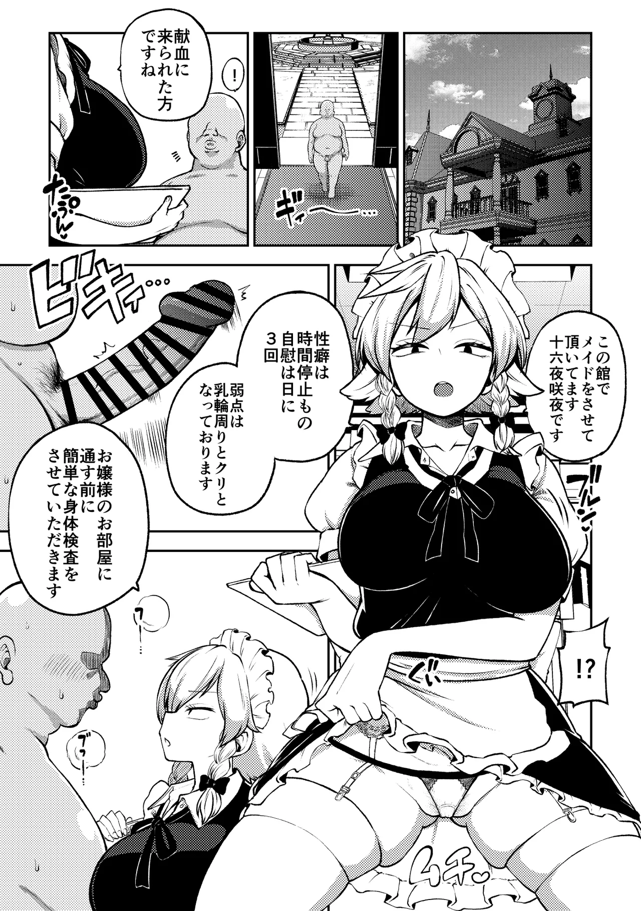 変な咲夜さん Page.2