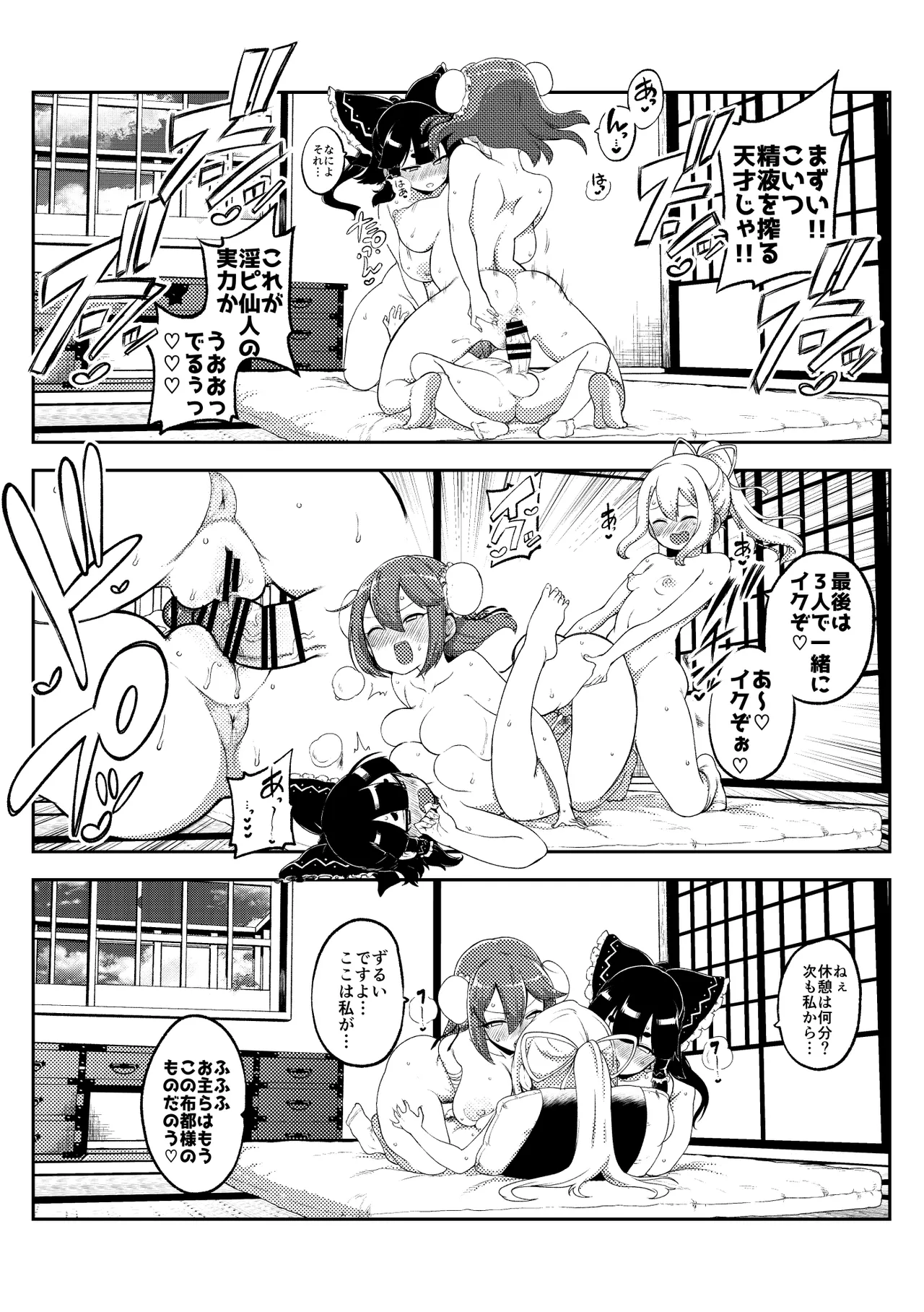 変な夢をみる布都ちゃん Page.4