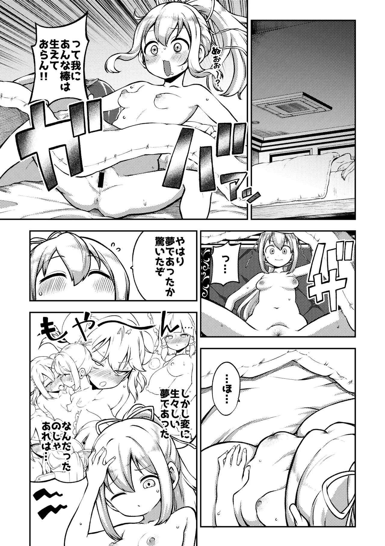 変な夢をみる布都ちゃん Page.5