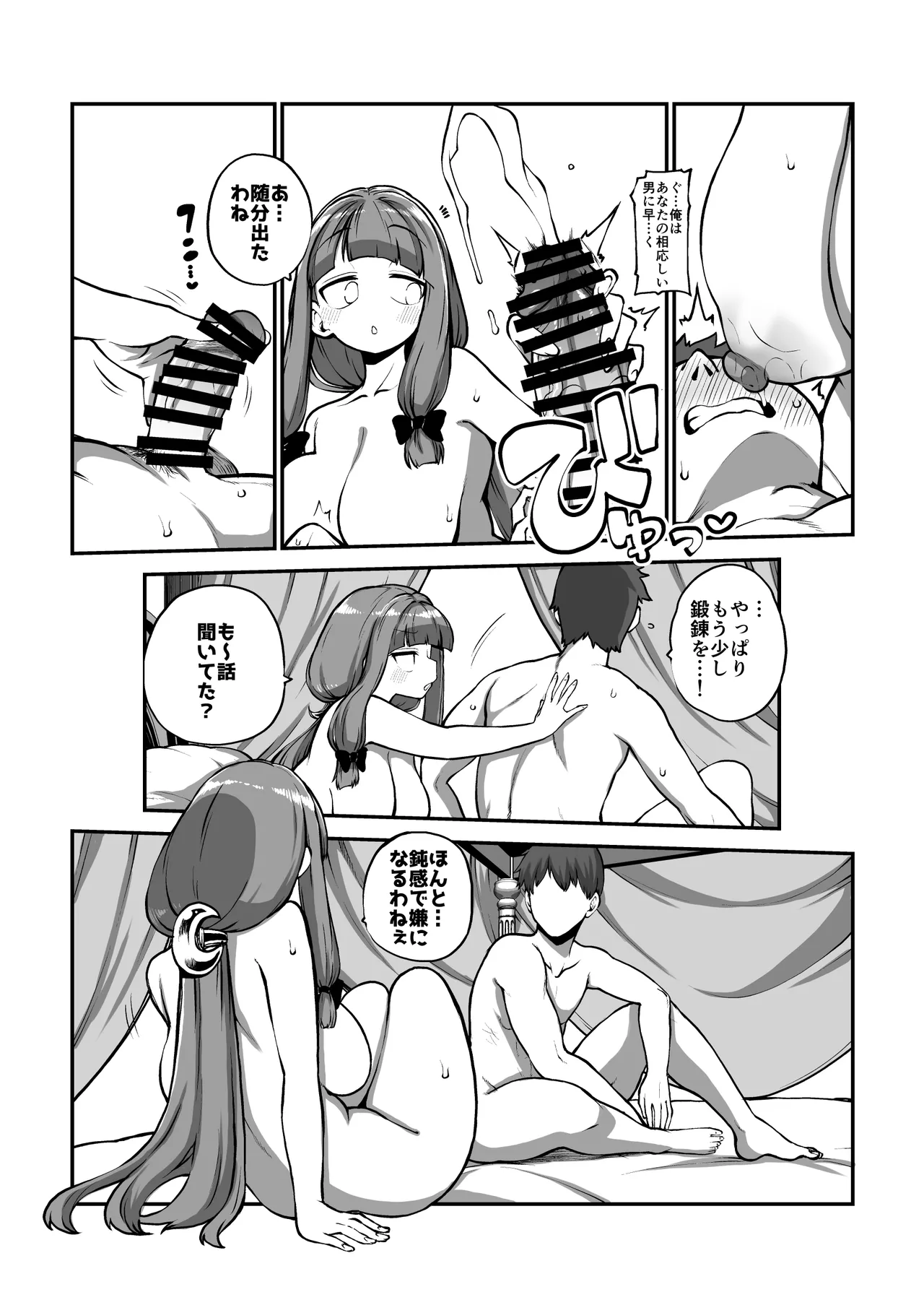 弟子を気遣うパチュリー様 Page.31