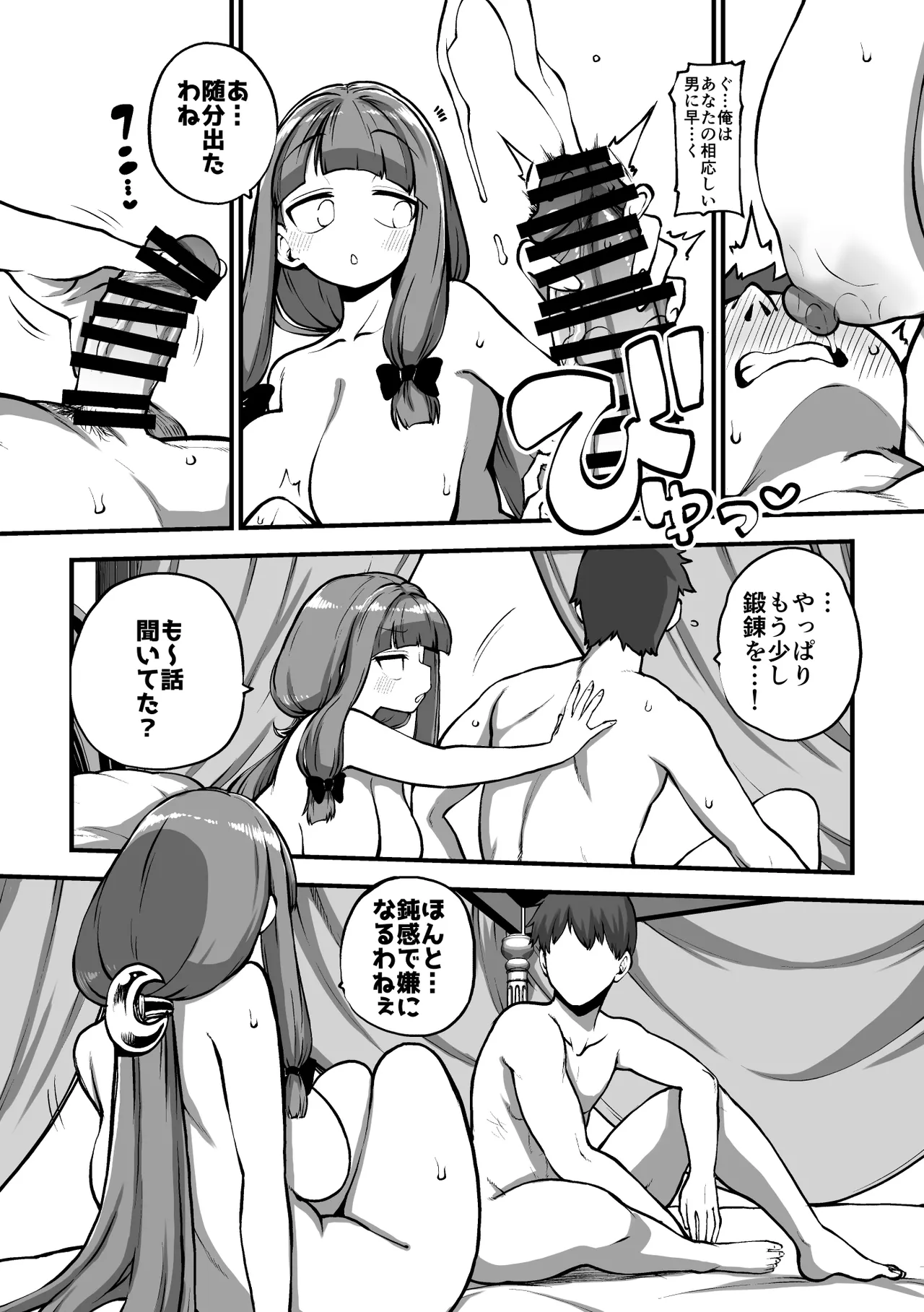 弟子を気遣うパチュリー様 Page.4