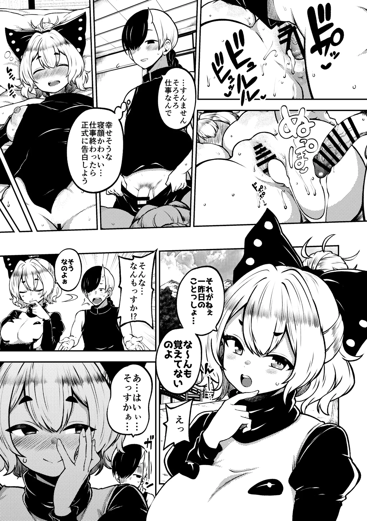 酔った勢いヤマメちゃん Page.17