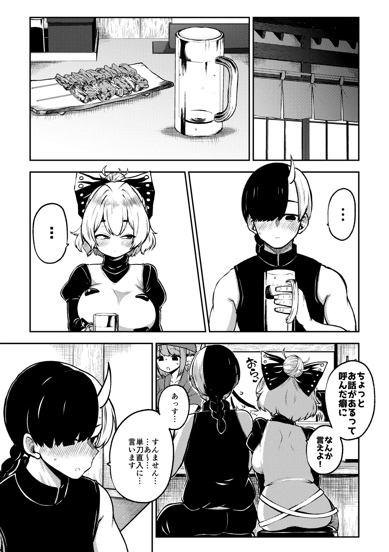 酔った勢いヤマメちゃん Page.19