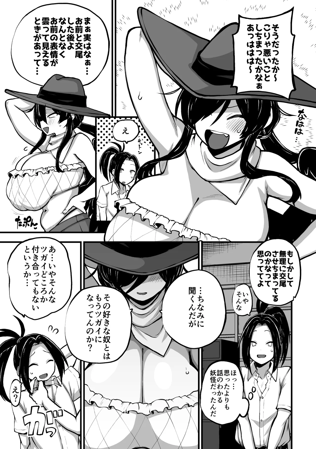 男らしさを測る驪駒早鬼 Page.22