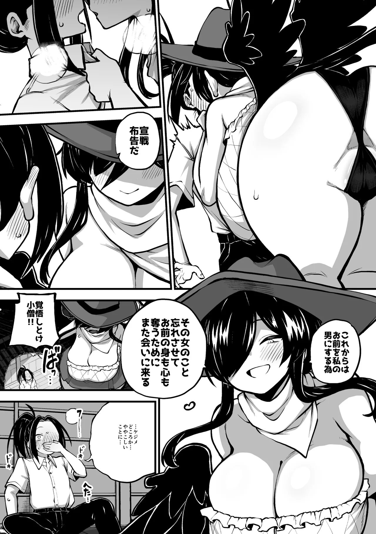 男らしさを測る驪駒早鬼 Page.23