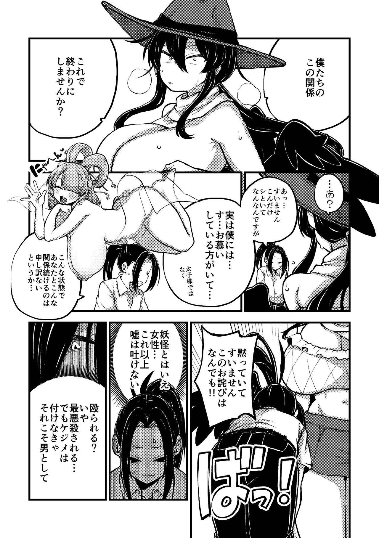 男らしさを測る驪駒早鬼 Page.96
