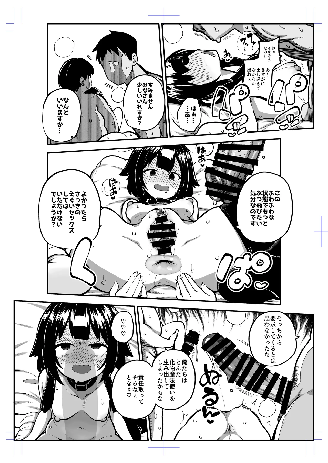 ハードスケベめぐみんパート17 Page.36