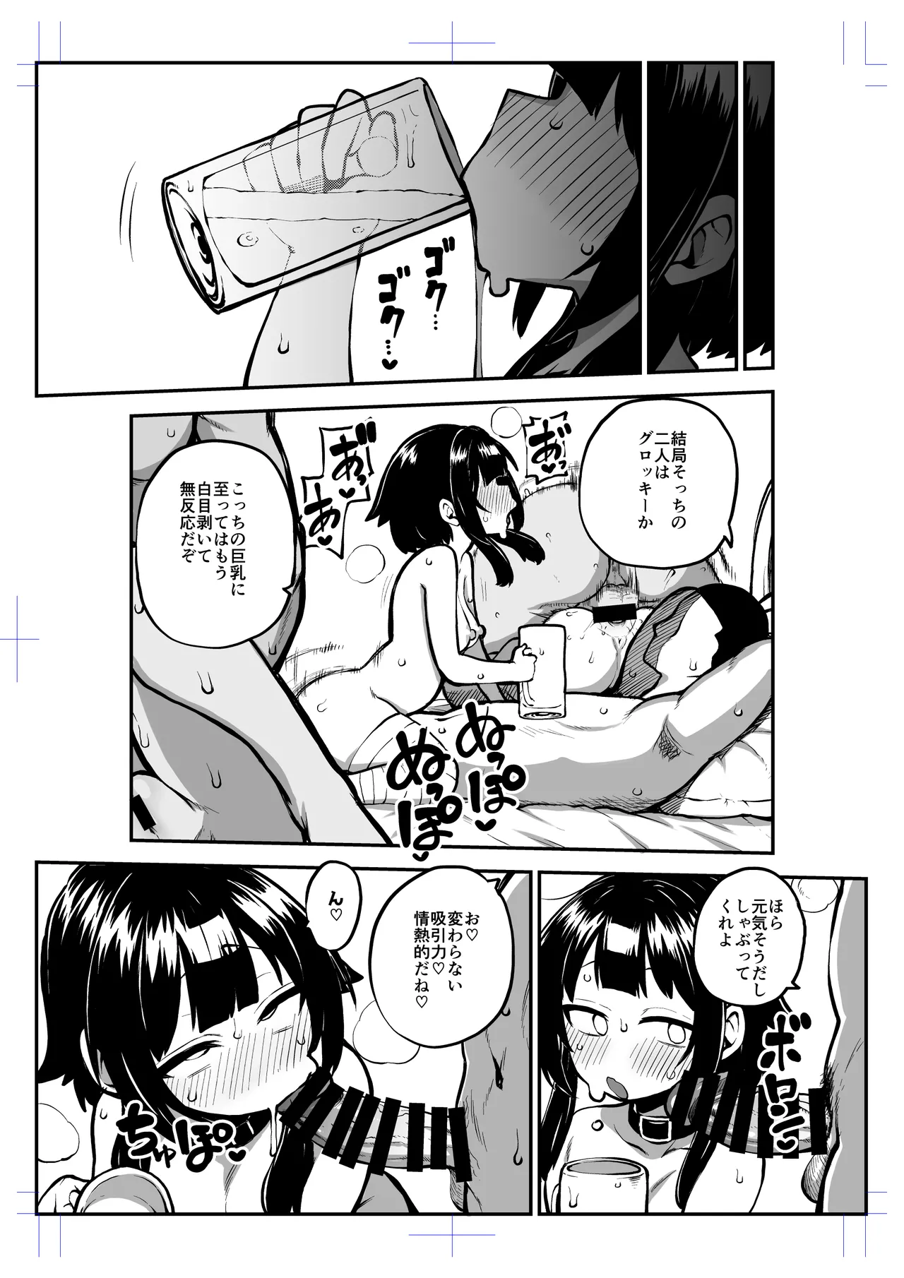 ハードスケベめぐみんパート17 Page.39