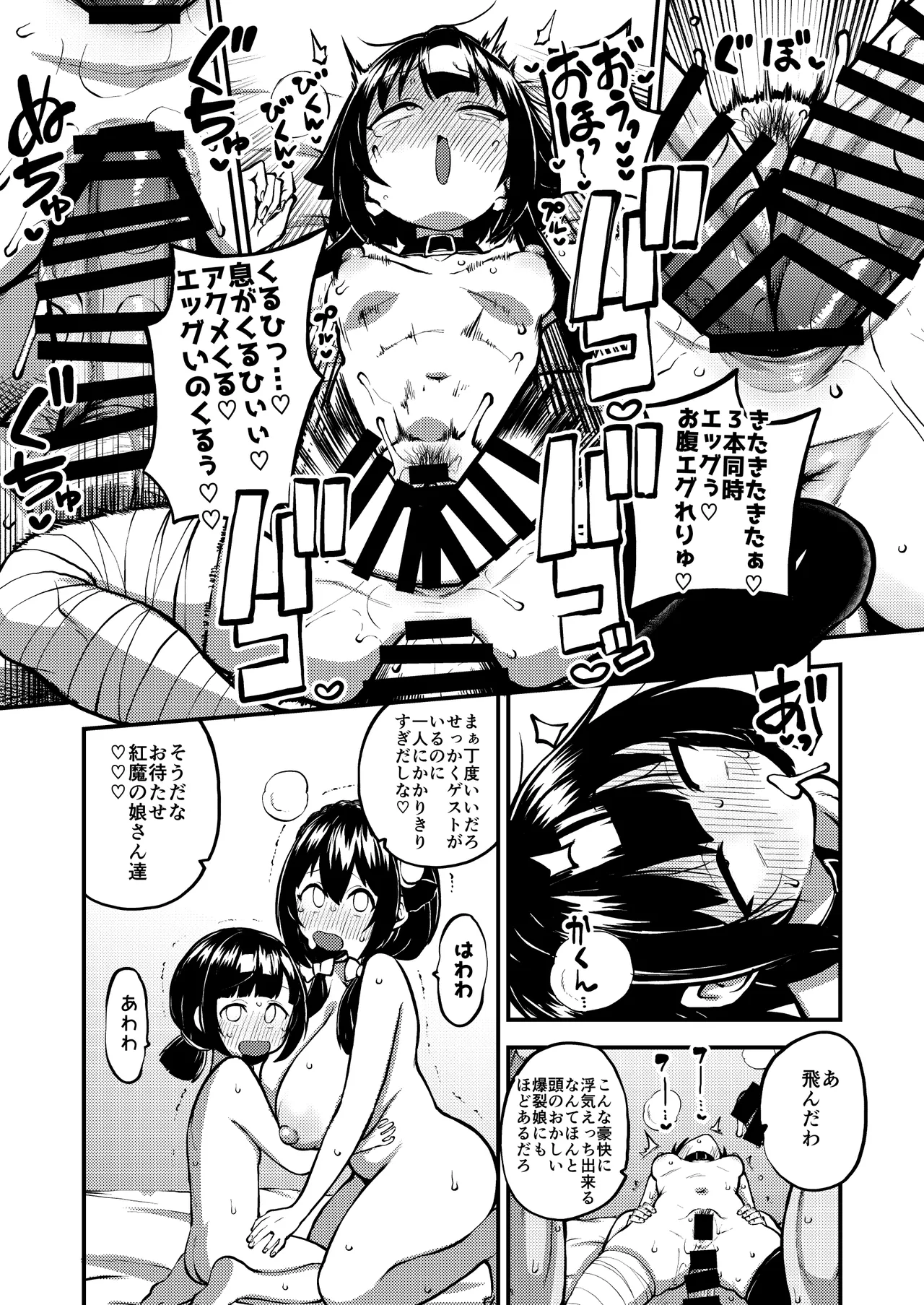 ハードスケベめぐみんパート17 Page.44
