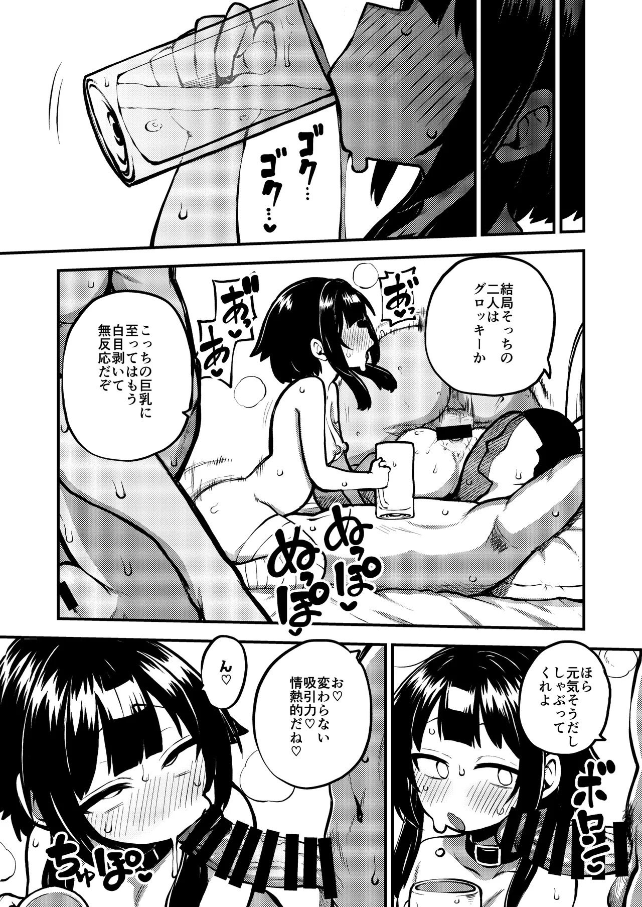 ハードスケベめぐみんパート17 Page.46