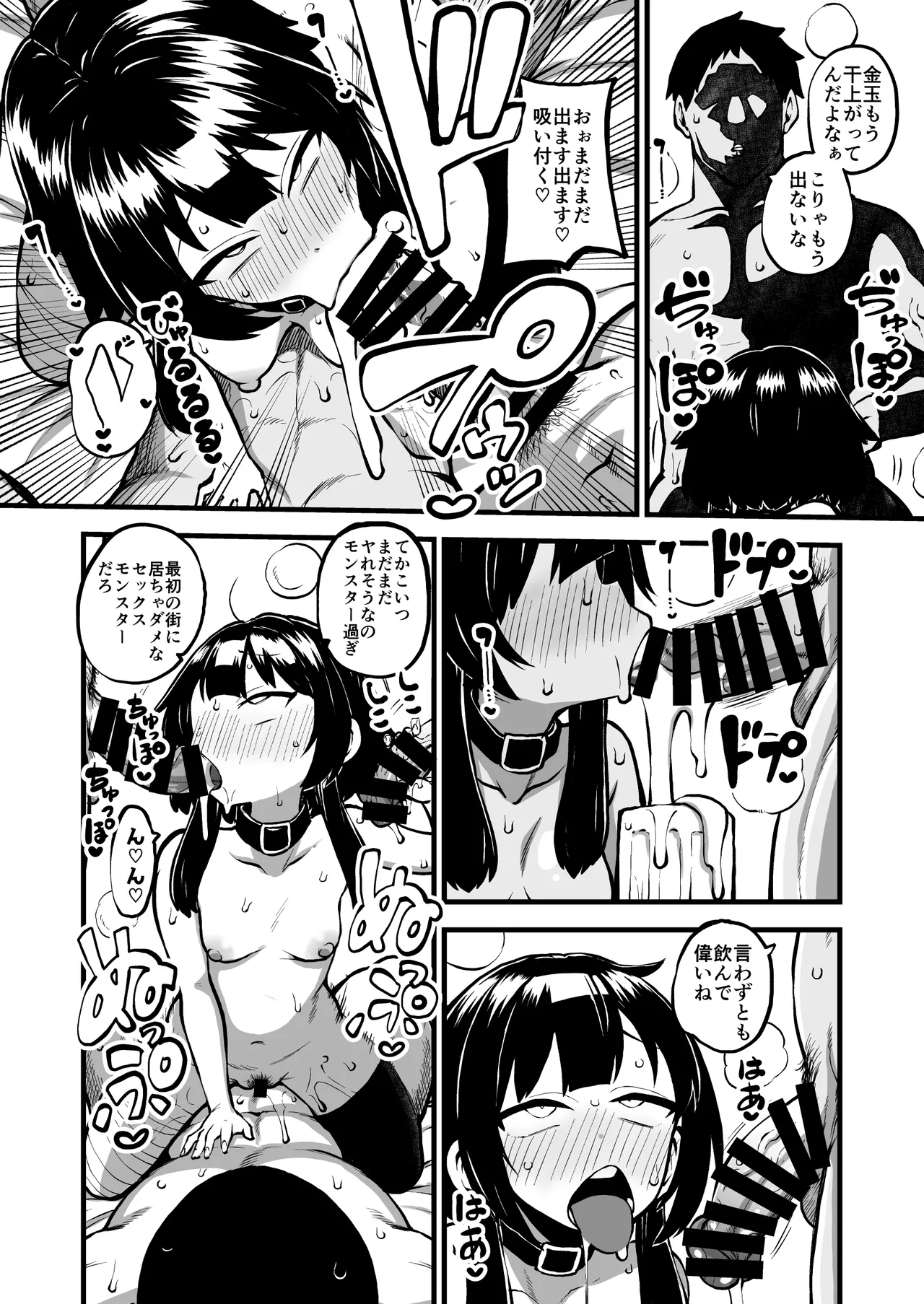 ハードスケベめぐみんパート17 Page.8