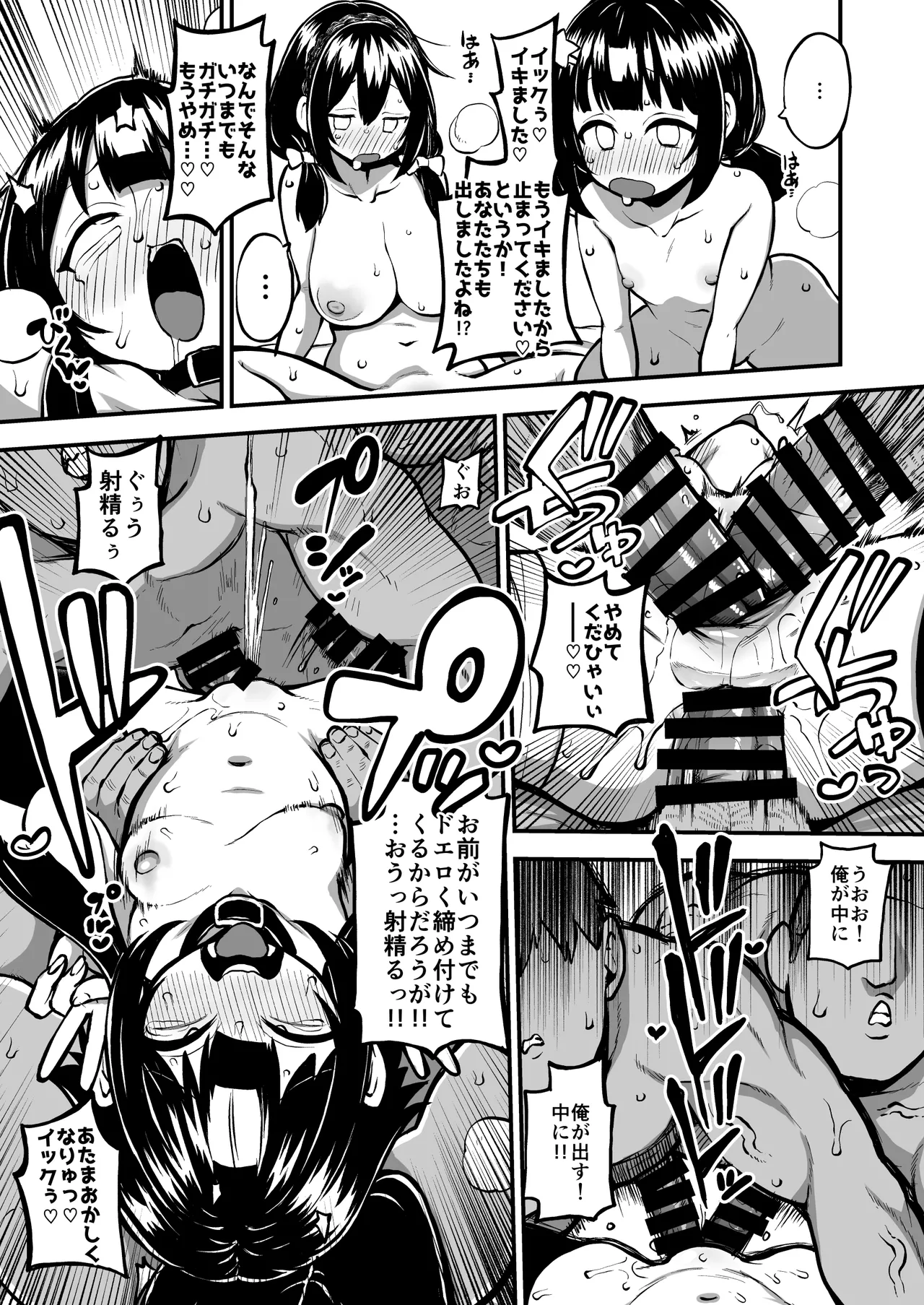 ハードスケベめぐみんパート17 Page.9