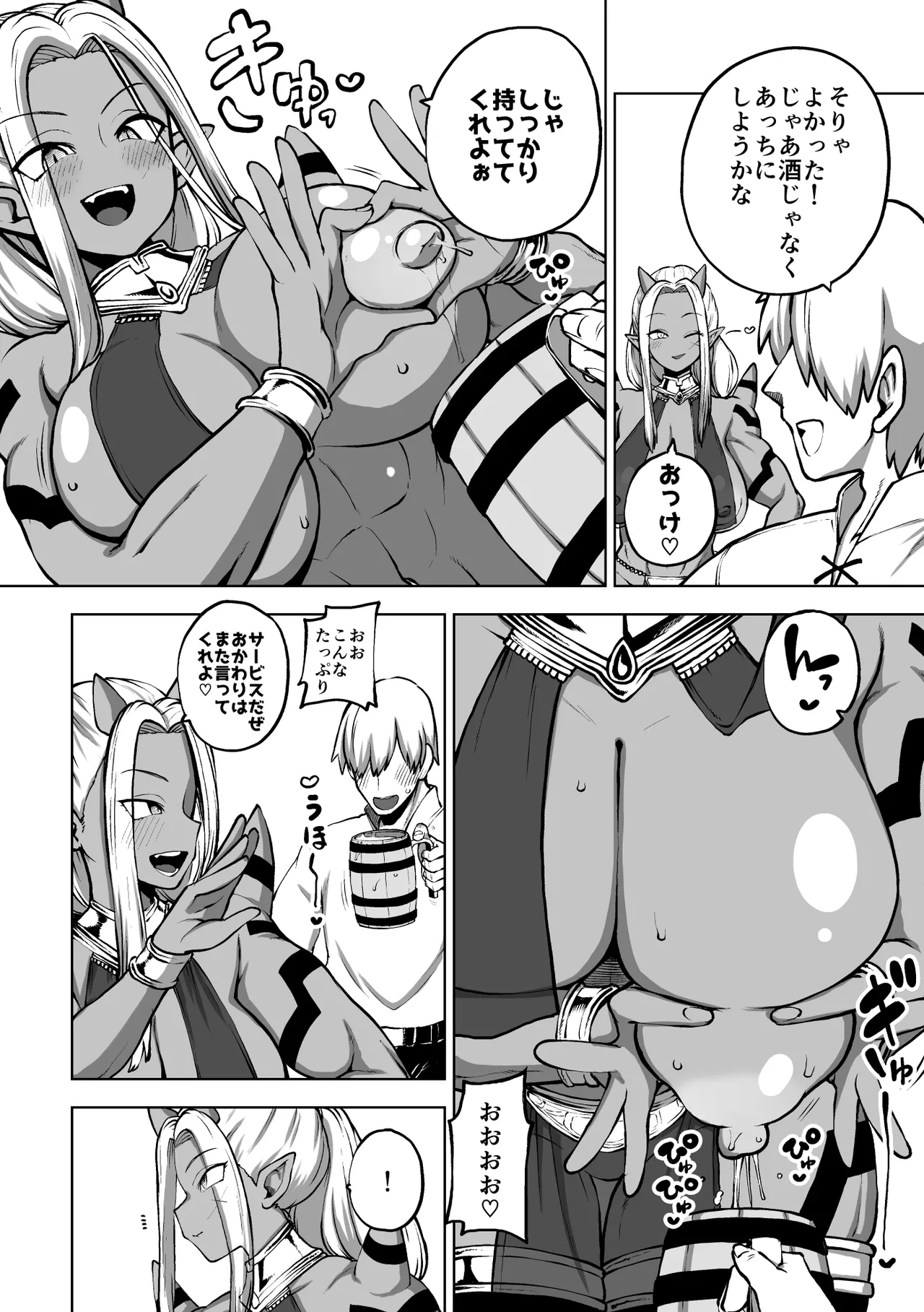 オーガーダンサーエックスの母乳サーバー Page.14