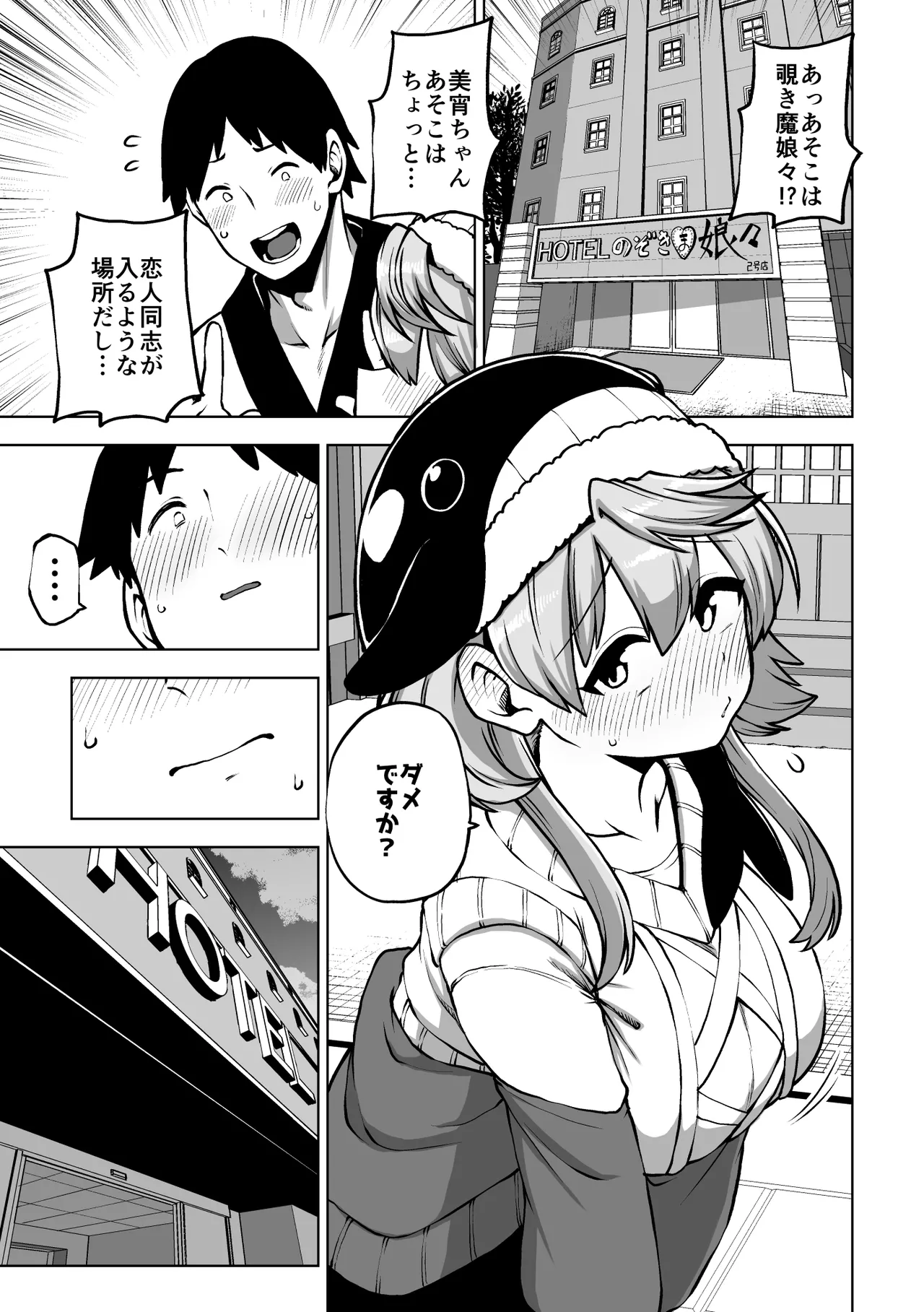 実はえっちな娘奥野田美宵 Page.13