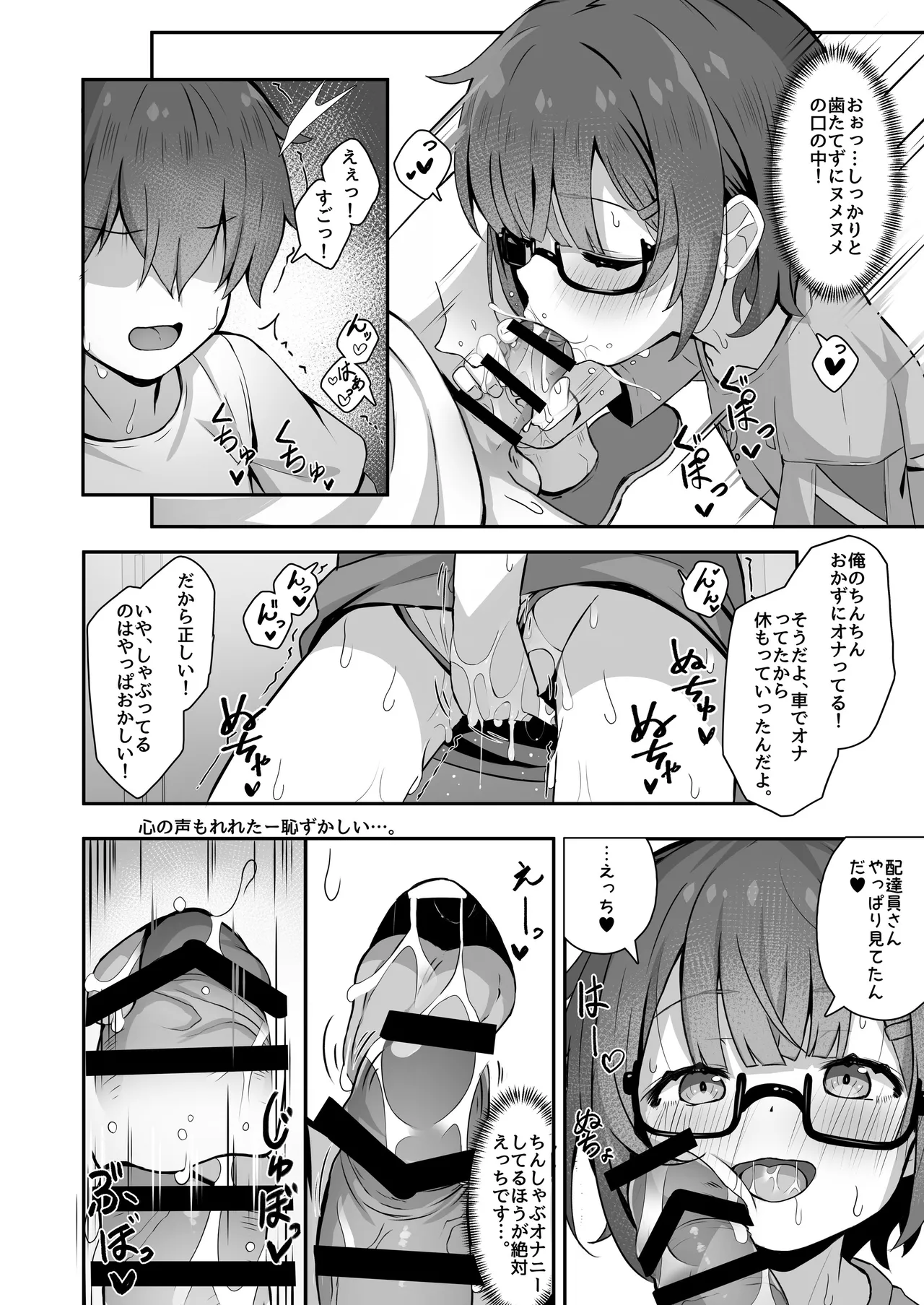 ご休憩はほどほどに ～デリヘル送迎バイトで乗せた嬢が少女でエッチだった件～ Page.10