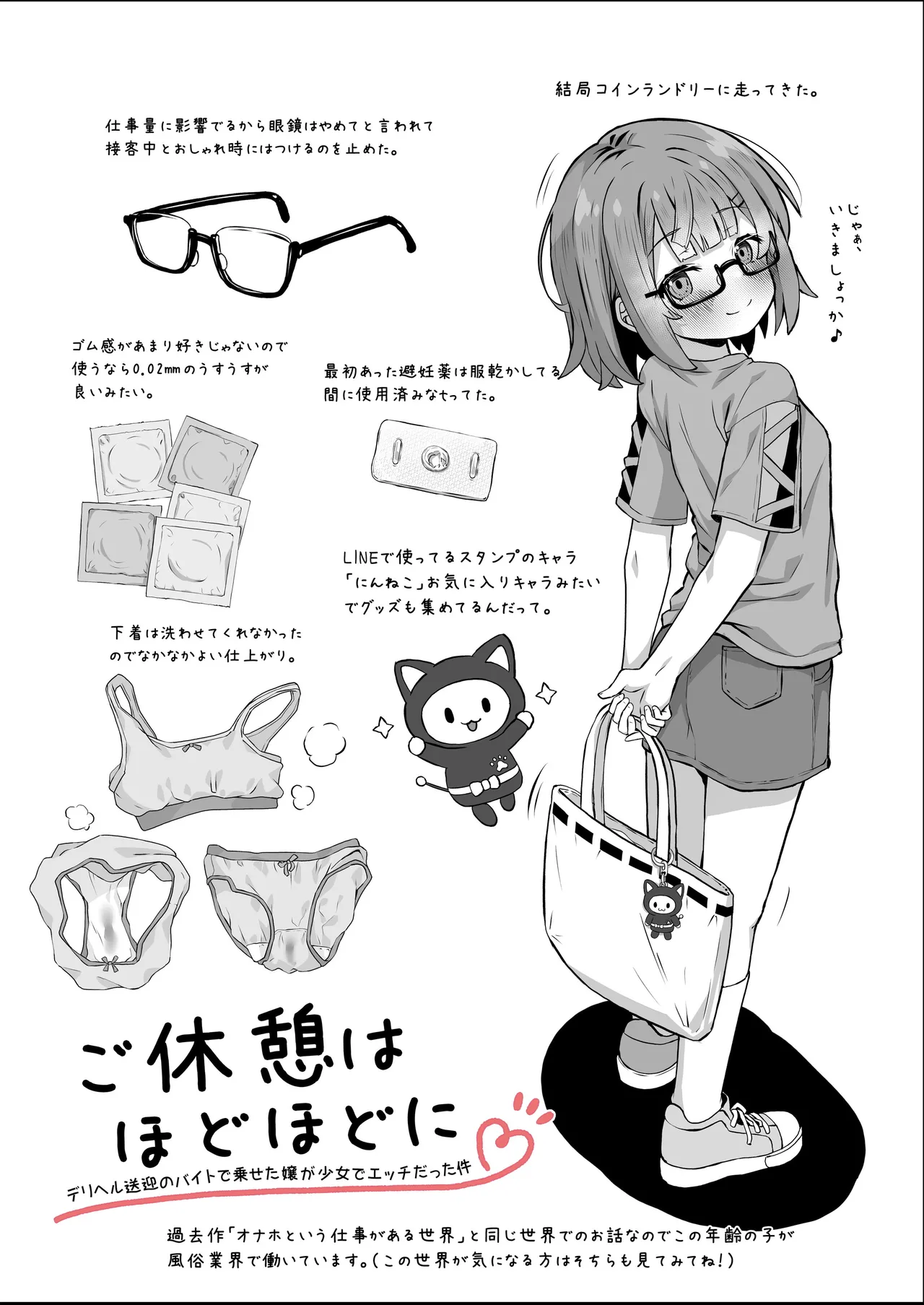 ご休憩はほどほどに ～デリヘル送迎バイトで乗せた嬢が少女でエッチだった件～ Page.101