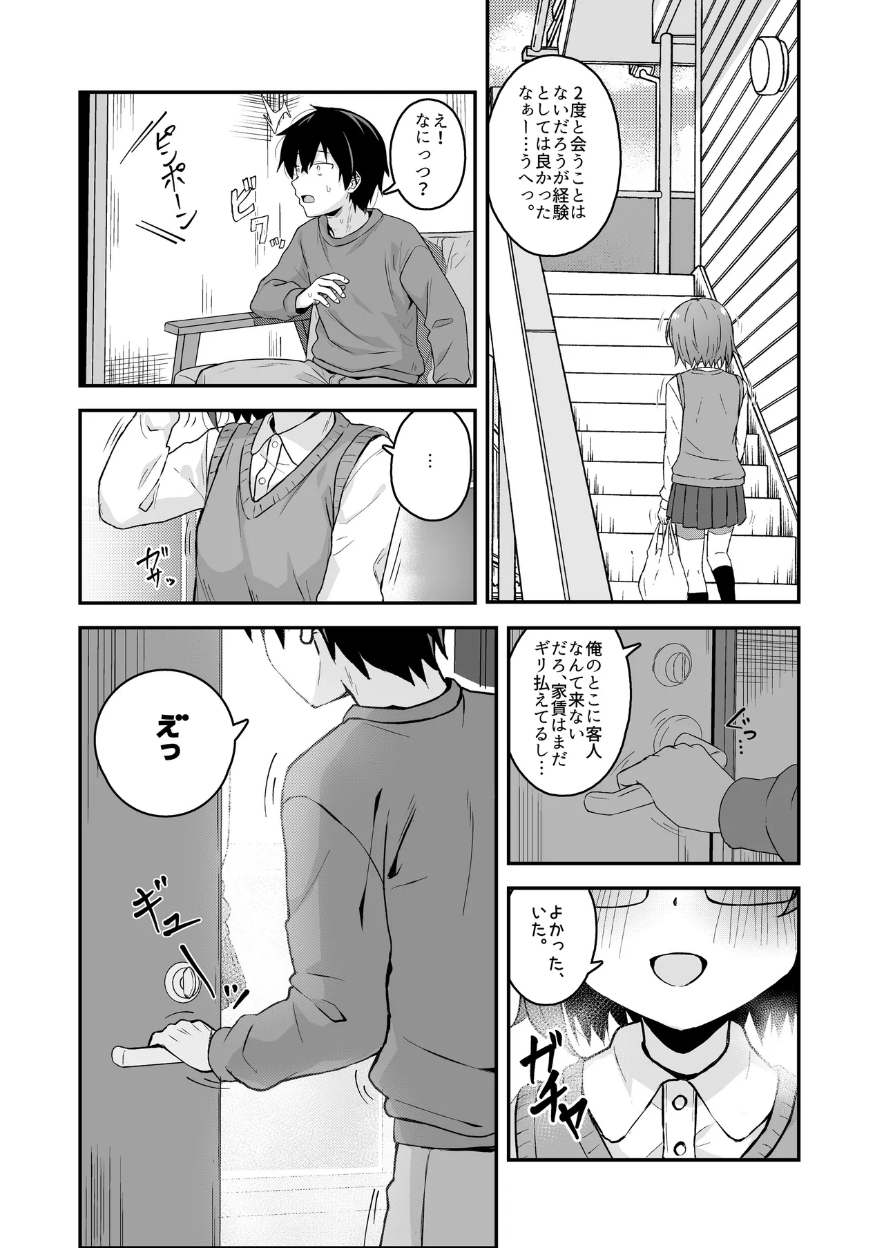 ご休憩はほどほどに ～デリヘル送迎バイトで乗せた嬢が少女でエッチだった件～ Page.103