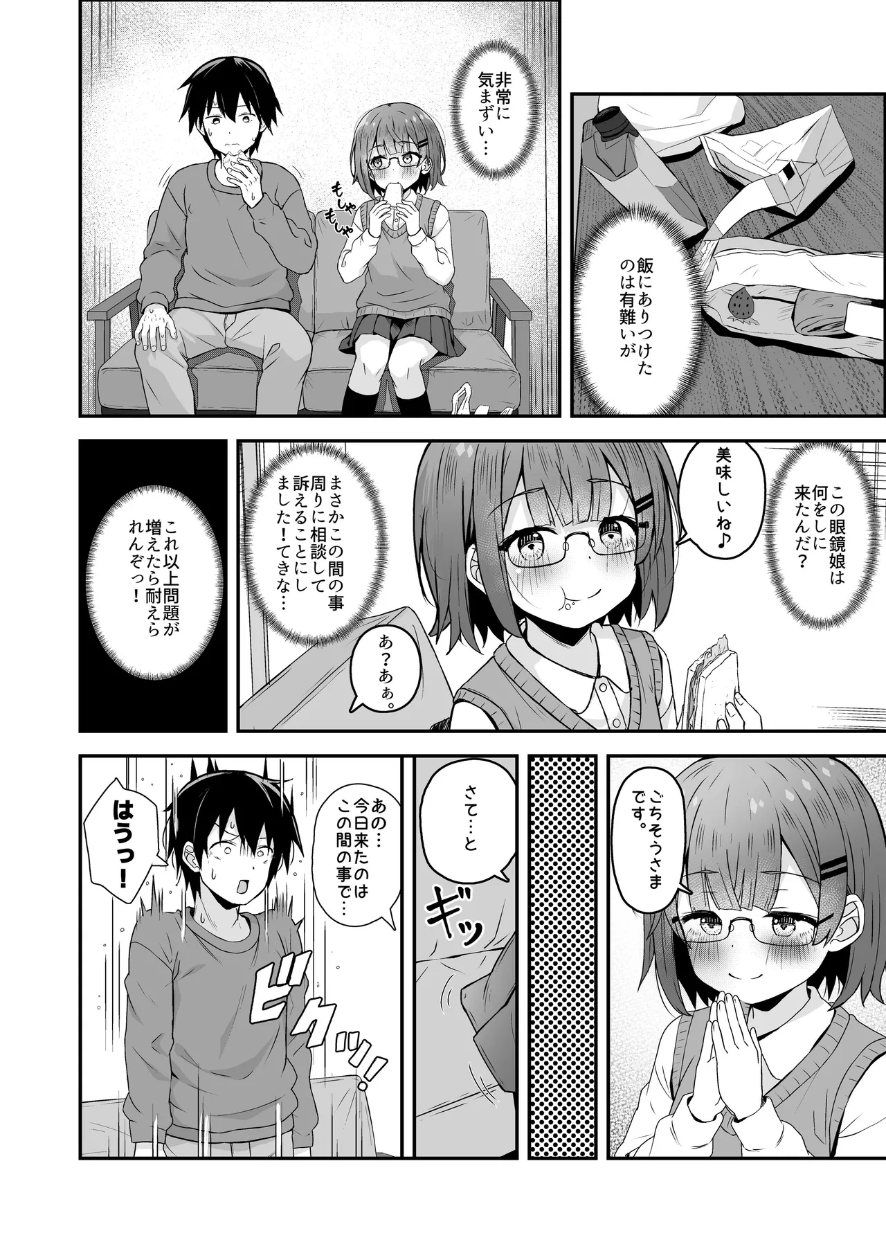 ご休憩はほどほどに ～デリヘル送迎バイトで乗せた嬢が少女でエッチだった件～ Page.105