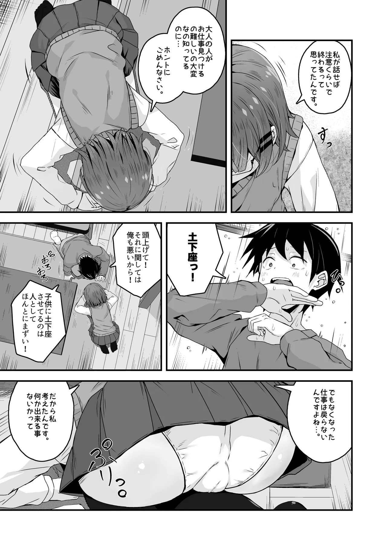 ご休憩はほどほどに ～デリヘル送迎バイトで乗せた嬢が少女でエッチだった件～ Page.108