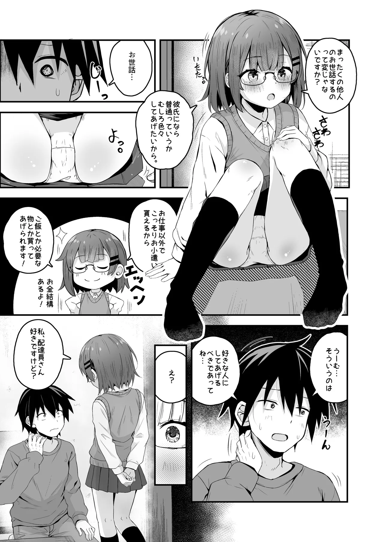 ご休憩はほどほどに ～デリヘル送迎バイトで乗せた嬢が少女でエッチだった件～ Page.110