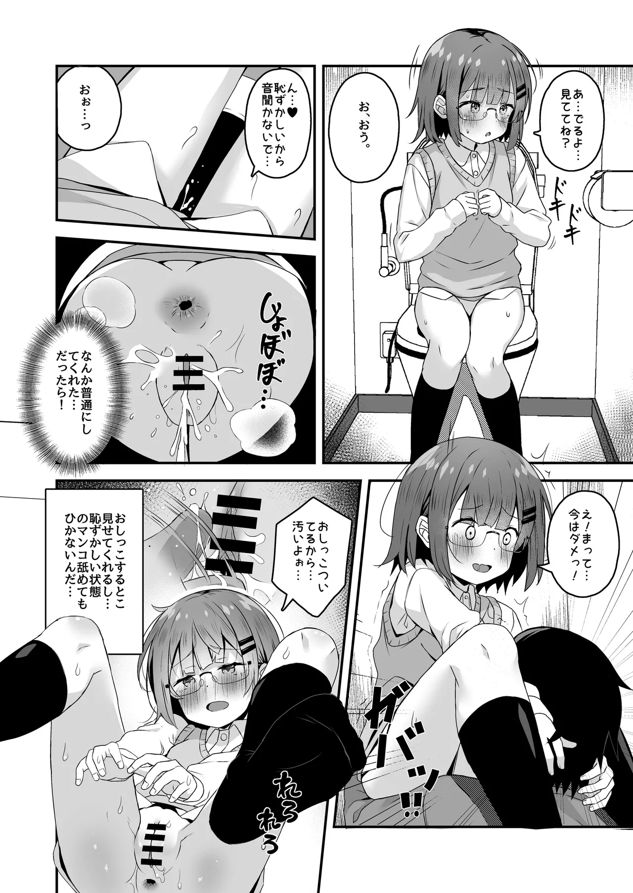 ご休憩はほどほどに ～デリヘル送迎バイトで乗せた嬢が少女でエッチだった件～ Page.117