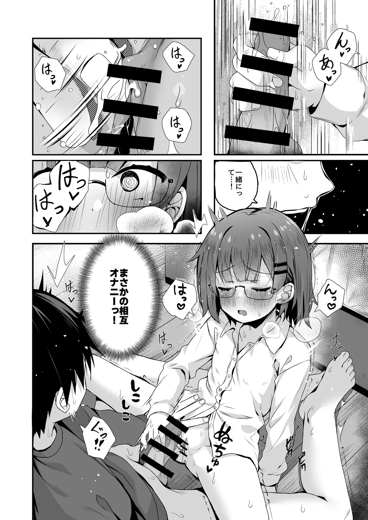 ご休憩はほどほどに ～デリヘル送迎バイトで乗せた嬢が少女でエッチだった件～ Page.119