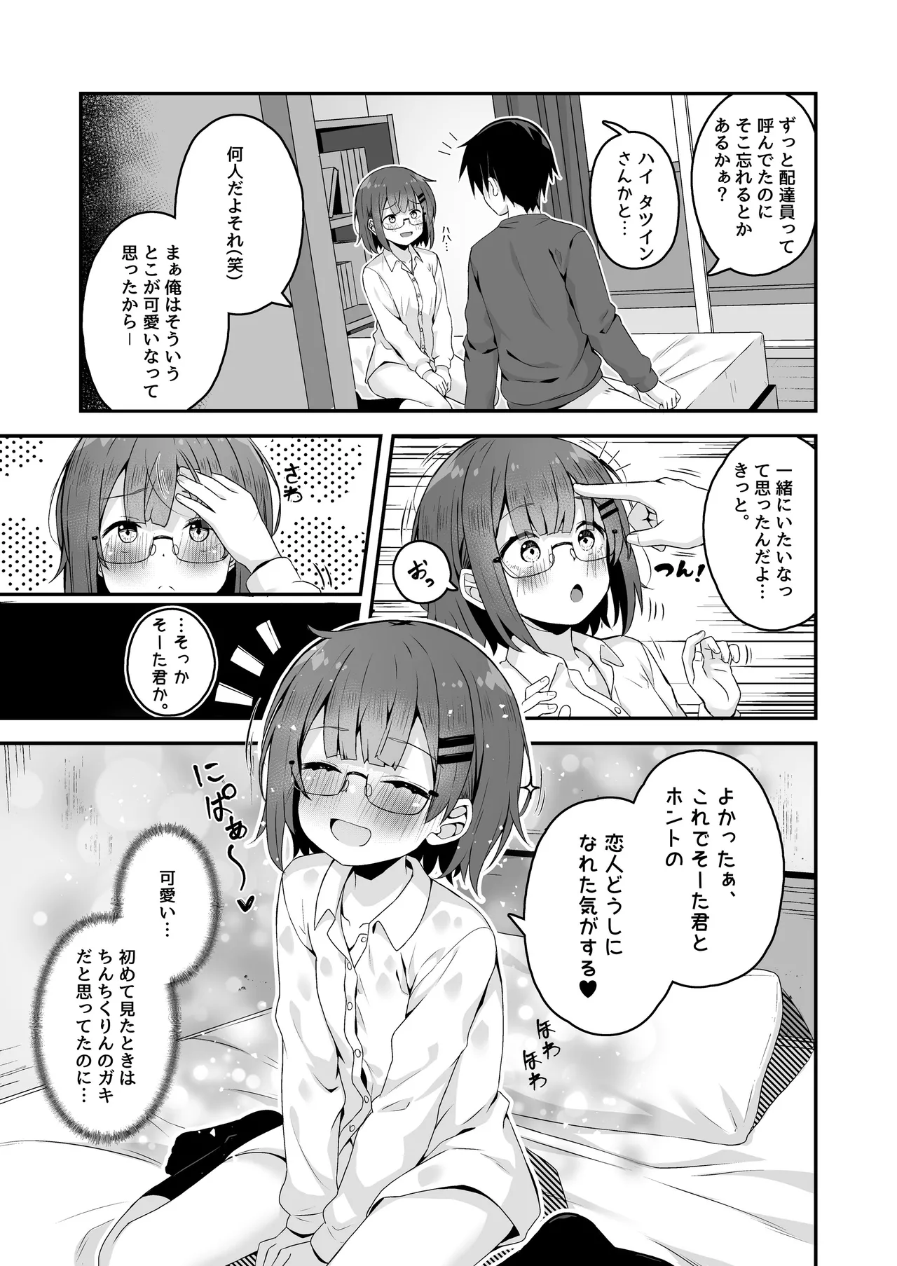 ご休憩はほどほどに ～デリヘル送迎バイトで乗せた嬢が少女でエッチだった件～ Page.126