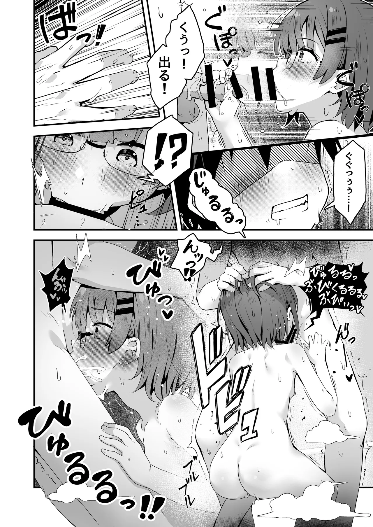 ご休憩はほどほどに ～デリヘル送迎バイトで乗せた嬢が少女でエッチだった件～ Page.129