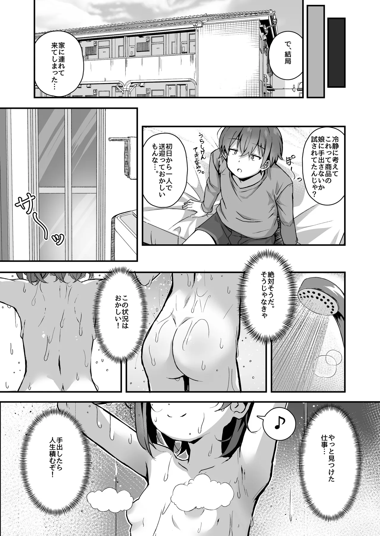 ご休憩はほどほどに ～デリヘル送迎バイトで乗せた嬢が少女でエッチだった件～ Page.13