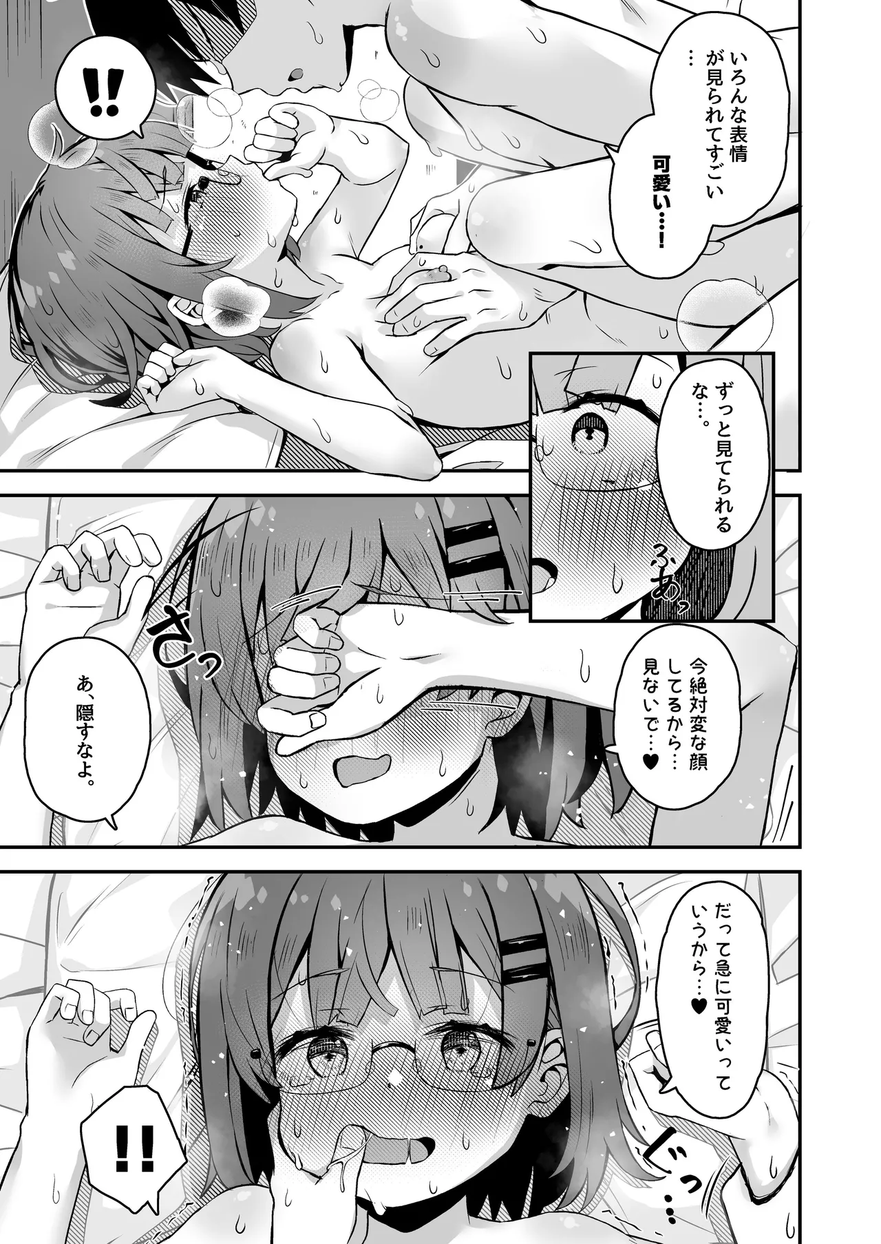 ご休憩はほどほどに ～デリヘル送迎バイトで乗せた嬢が少女でエッチだった件～ Page.138