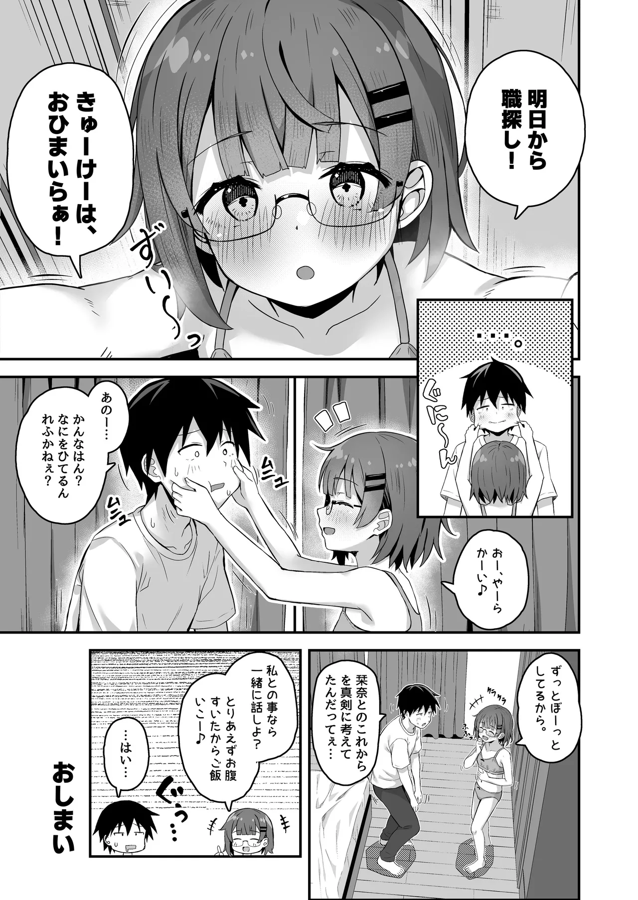 ご休憩はほどほどに ～デリヘル送迎バイトで乗せた嬢が少女でエッチだった件～ Page.146