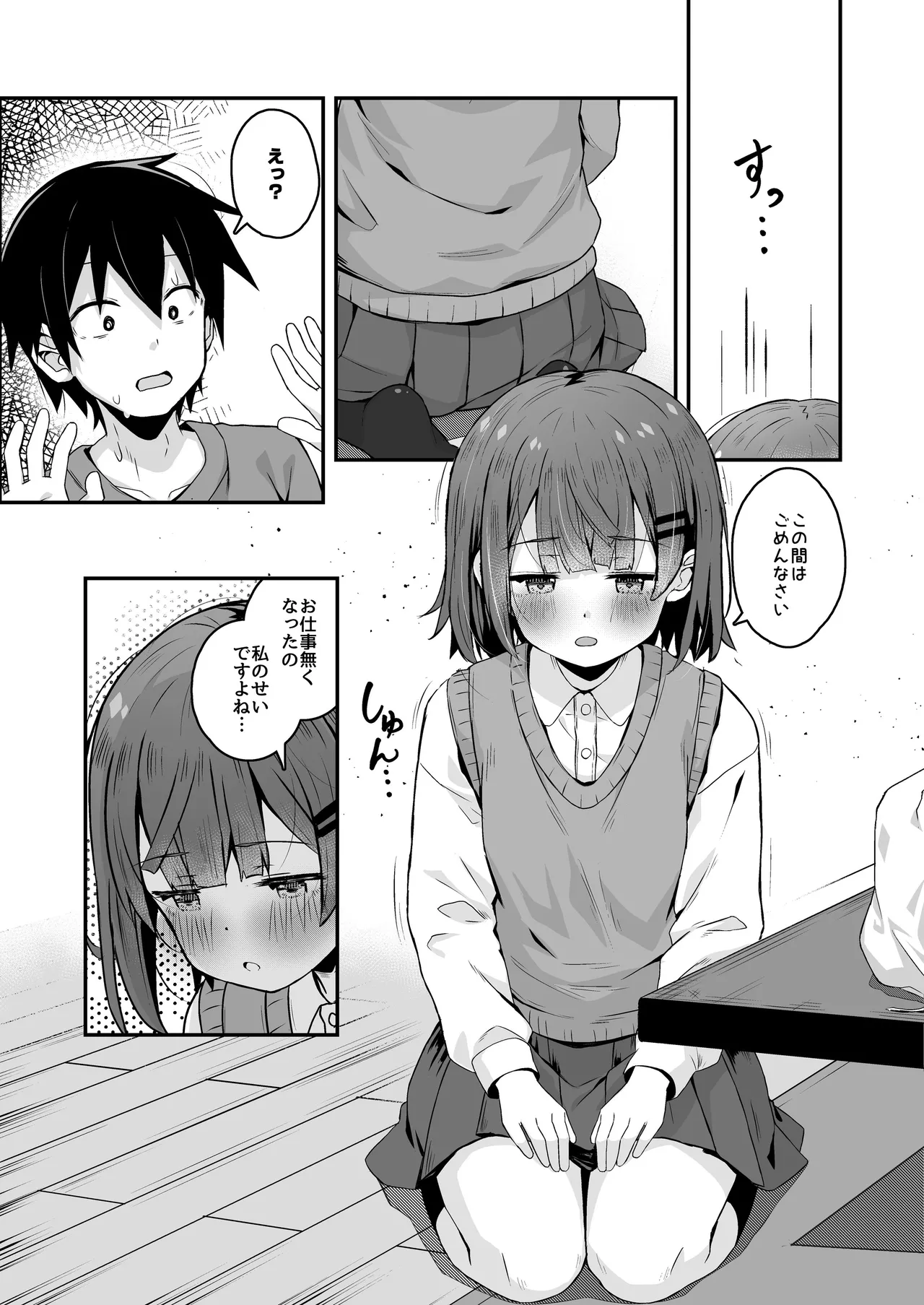 ご休憩はほどほどに ～デリヘル送迎バイトで乗せた嬢が少女でエッチだった件～ Page.31