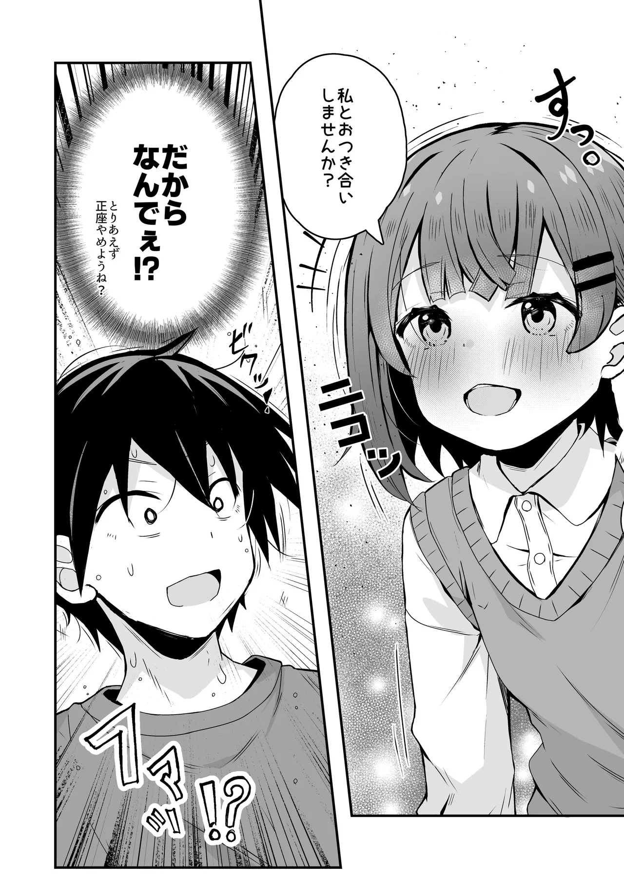 ご休憩はほどほどに ～デリヘル送迎バイトで乗せた嬢が少女でエッチだった件～ Page.34